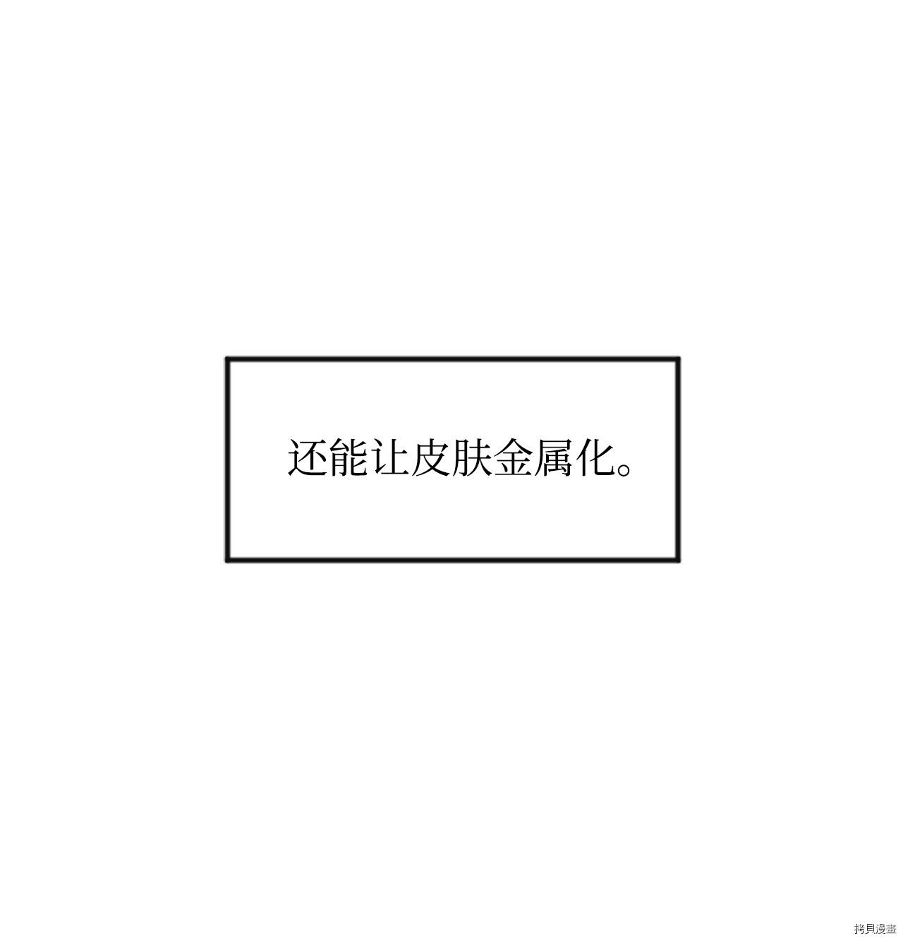 最强饭桶[拷贝漫画]韩漫全集-第6话无删减无遮挡章节图片 