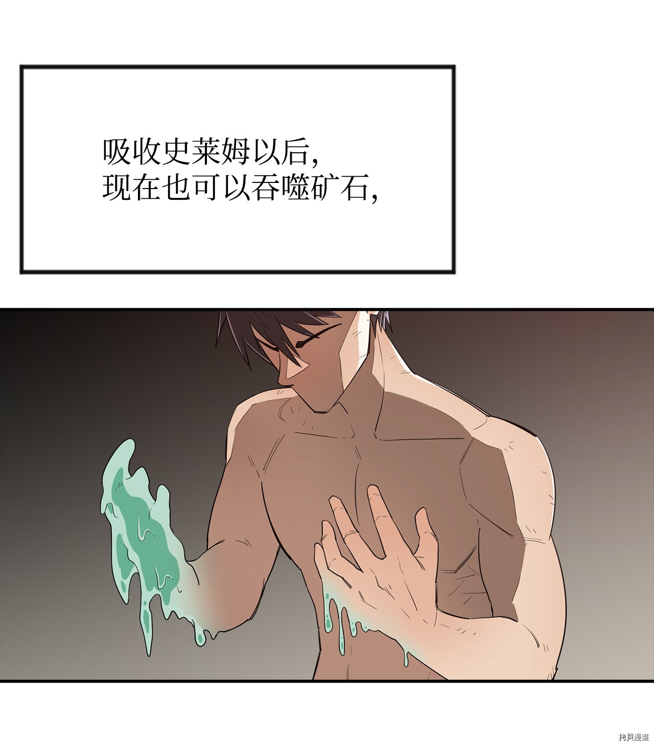 最强饭桶[拷贝漫画]韩漫全集-第6话无删减无遮挡章节图片 