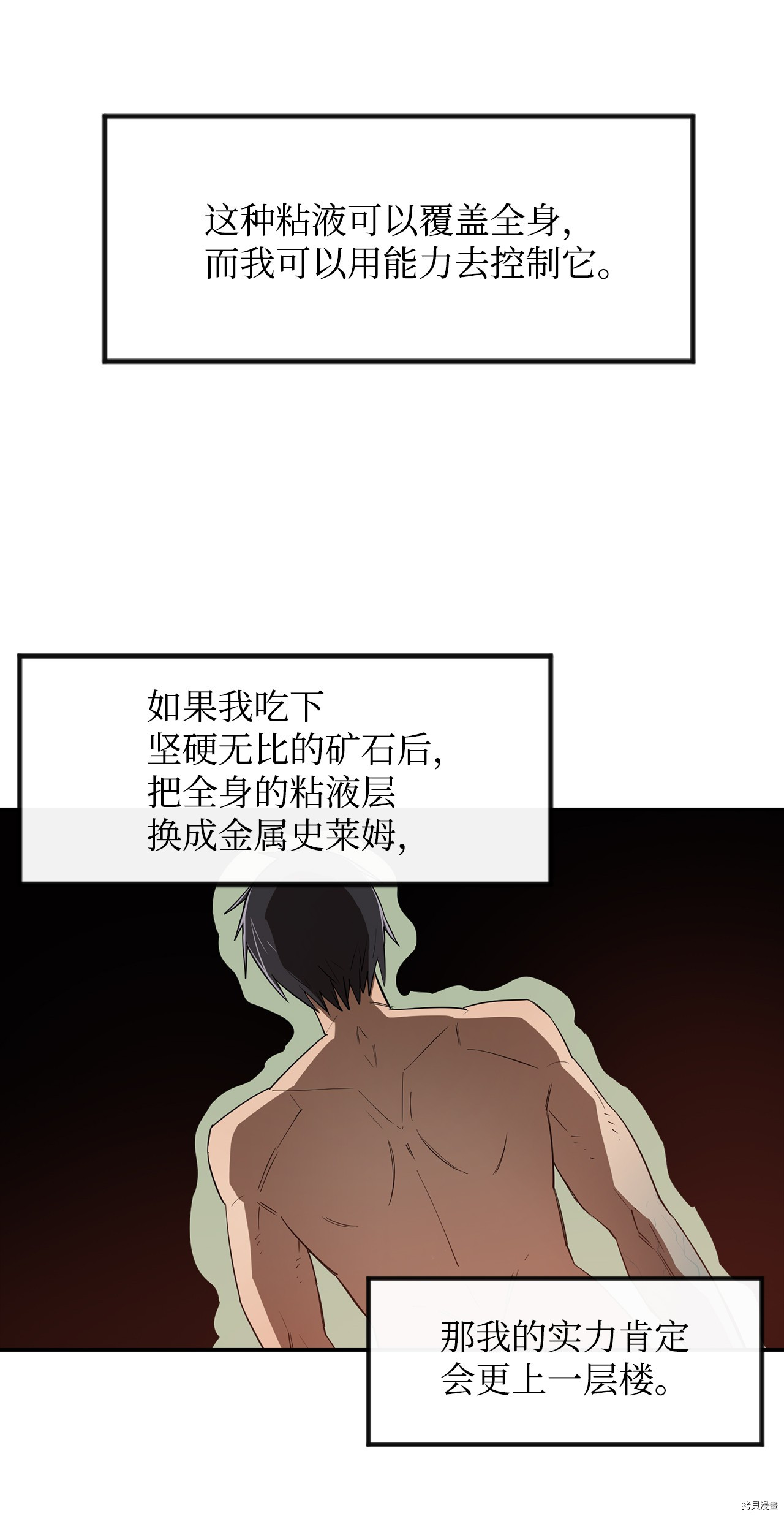 最强饭桶[拷贝漫画]韩漫全集-第6话无删减无遮挡章节图片 