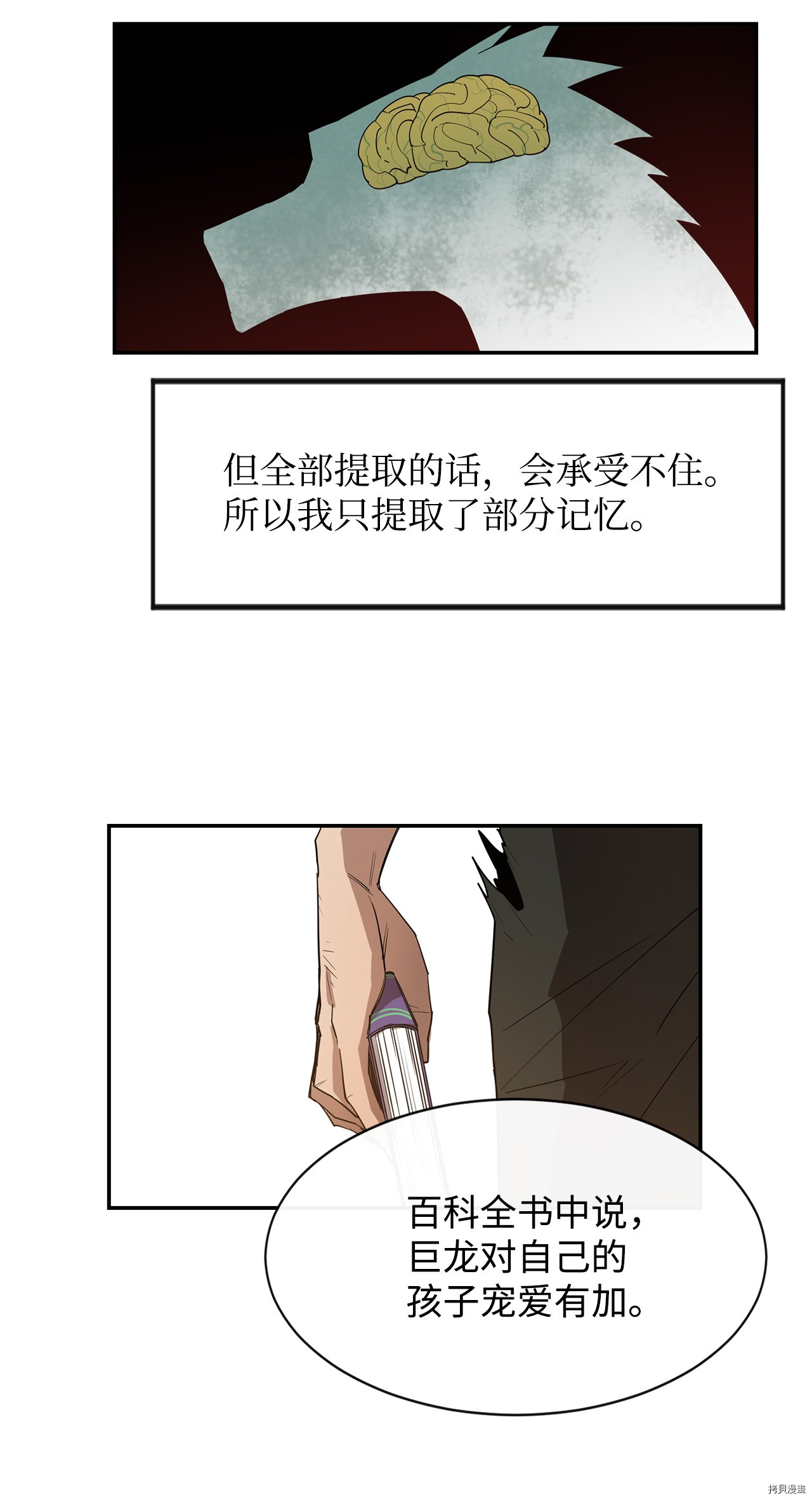 最强饭桶[拷贝漫画]韩漫全集-第6话无删减无遮挡章节图片 