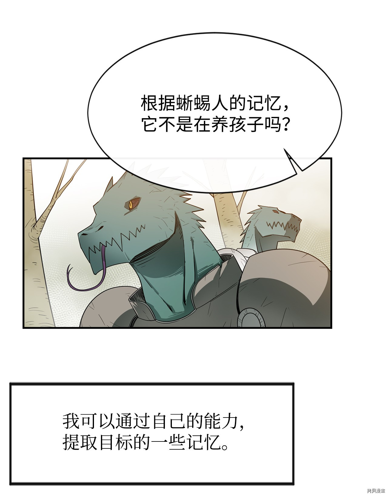 最强饭桶[拷贝漫画]韩漫全集-第6话无删减无遮挡章节图片 