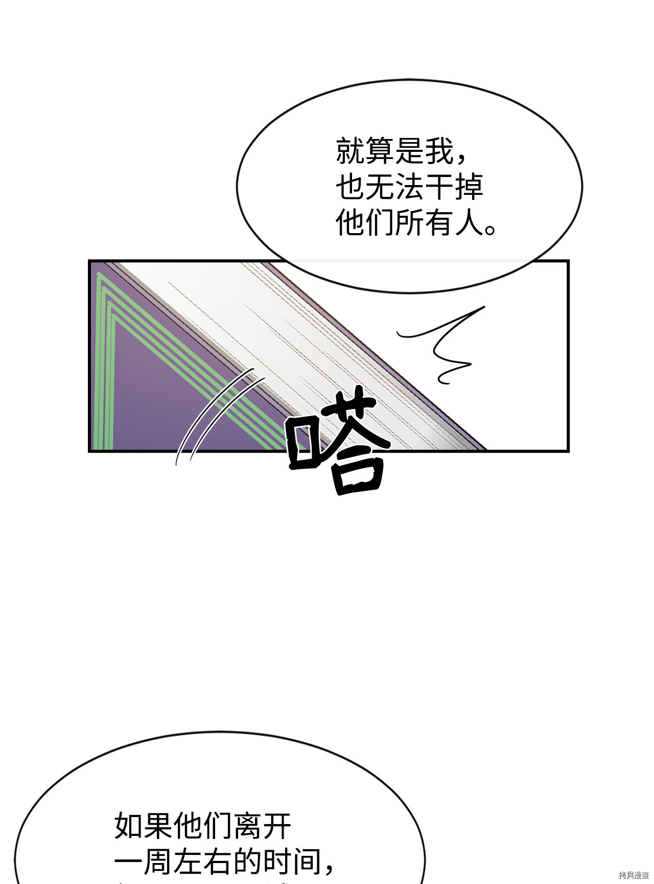 最强饭桶[拷贝漫画]韩漫全集-第6话无删减无遮挡章节图片 