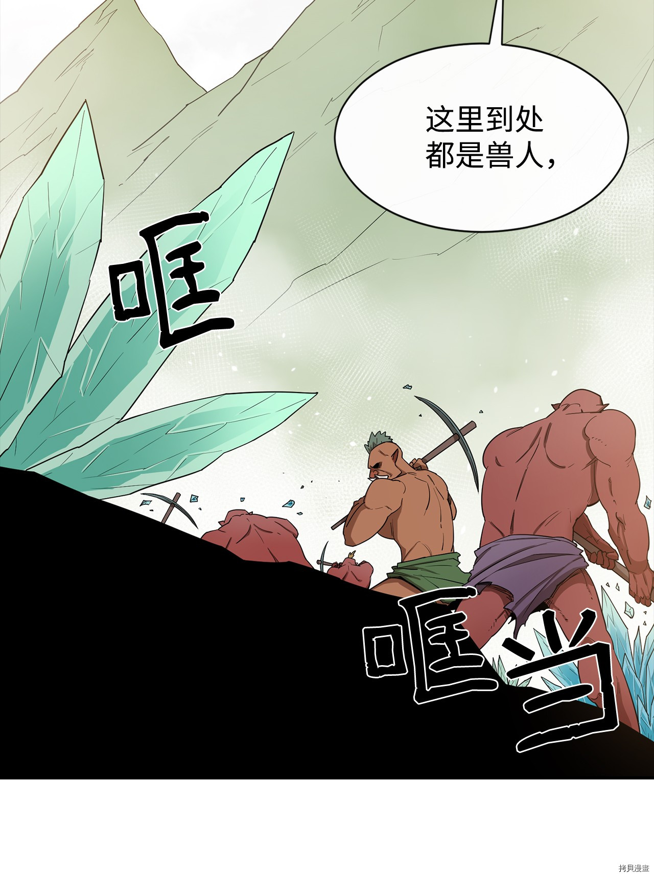 最强饭桶[拷贝漫画]韩漫全集-第6话无删减无遮挡章节图片 