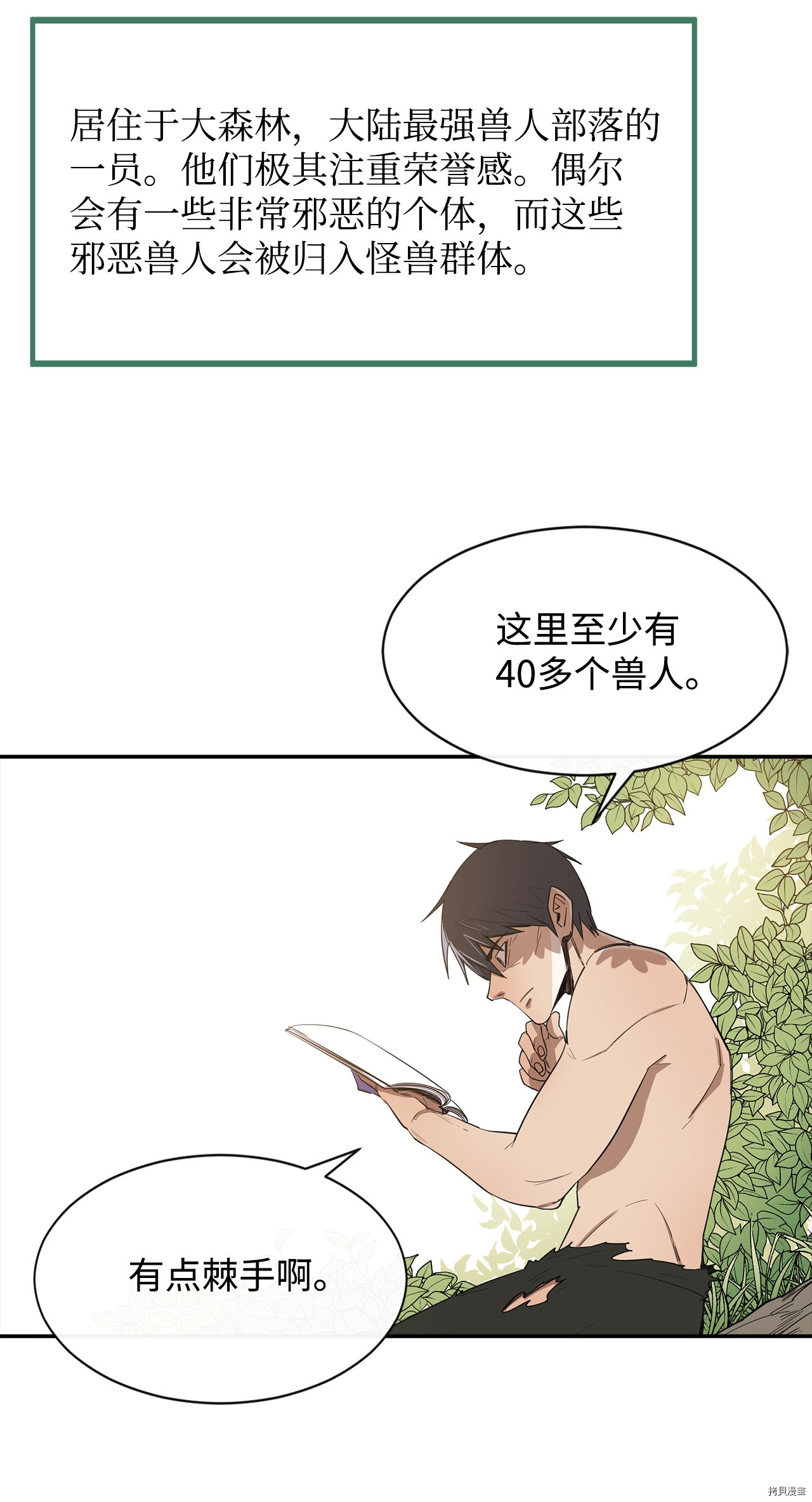 最强饭桶[拷贝漫画]韩漫全集-第6话无删减无遮挡章节图片 