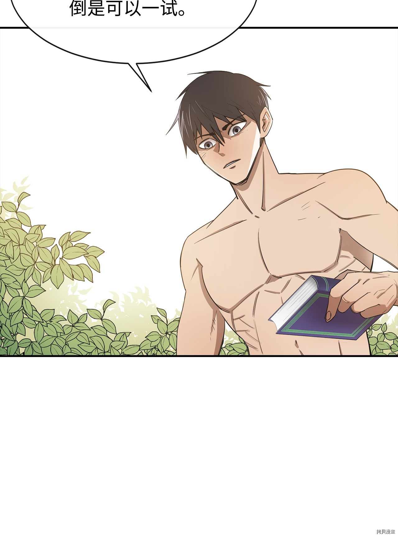 最强饭桶[拷贝漫画]韩漫全集-第6话无删减无遮挡章节图片 