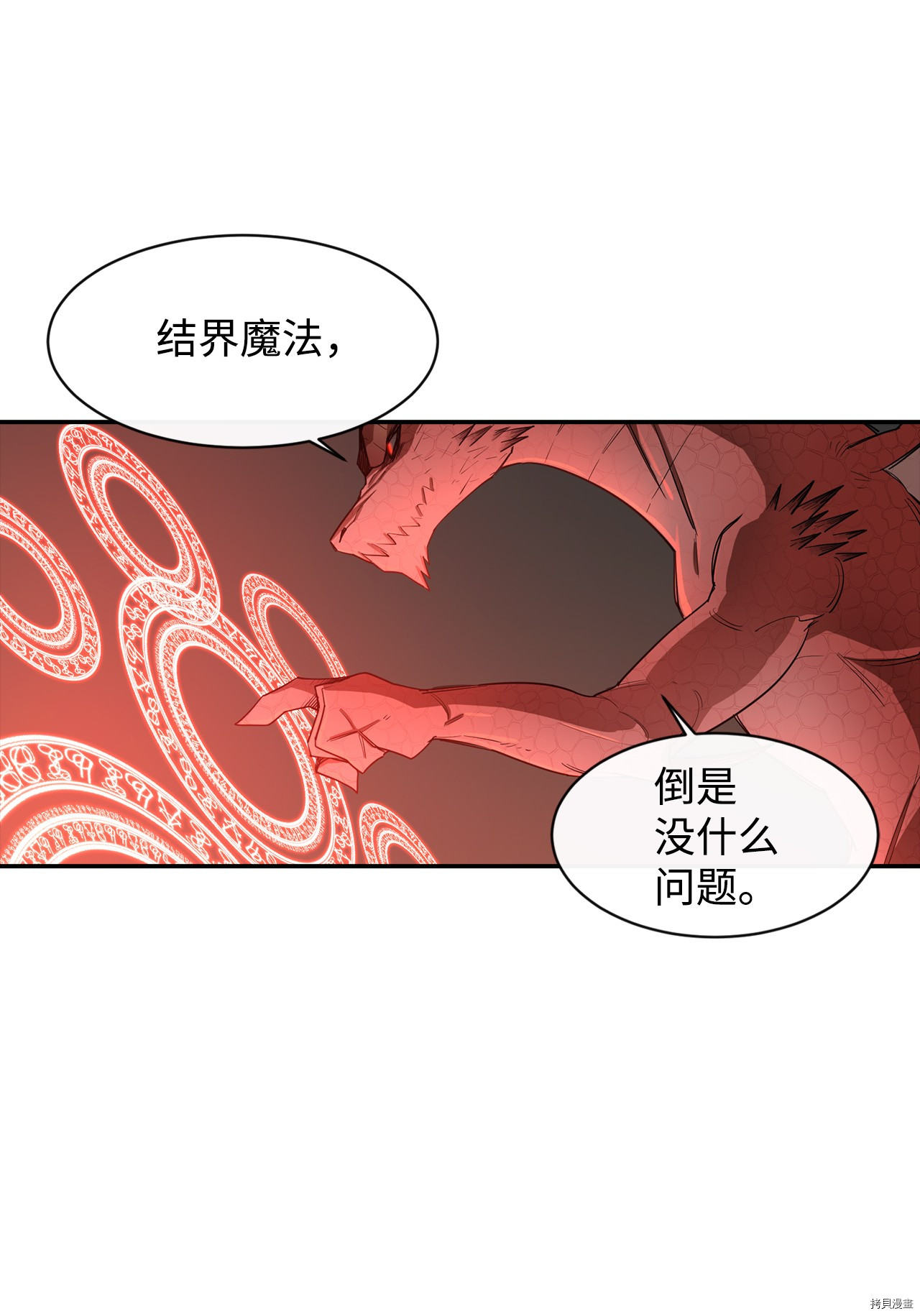 最强饭桶[拷贝漫画]韩漫全集-第7话无删减无遮挡章节图片 