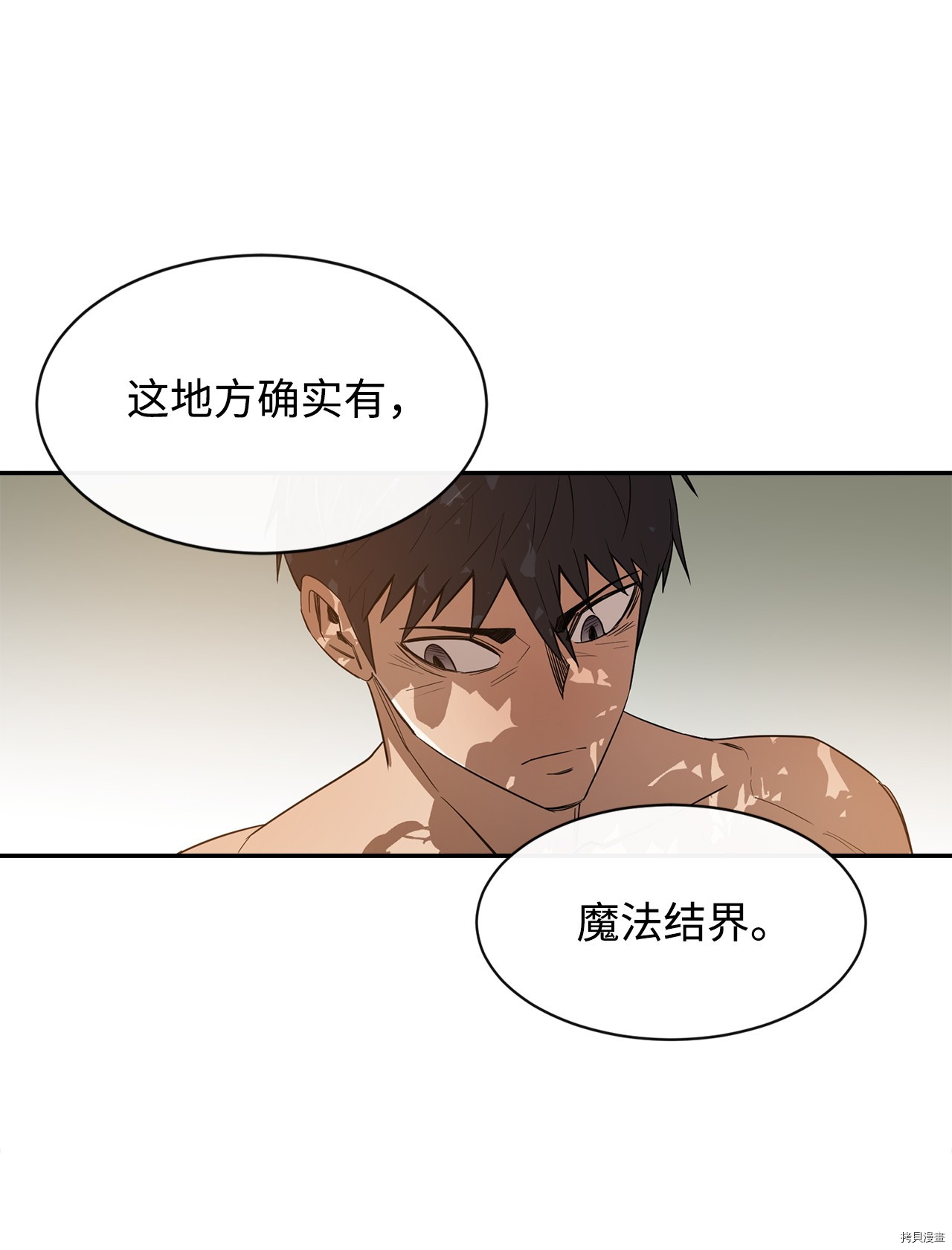 最强饭桶[拷贝漫画]韩漫全集-第7话无删减无遮挡章节图片 