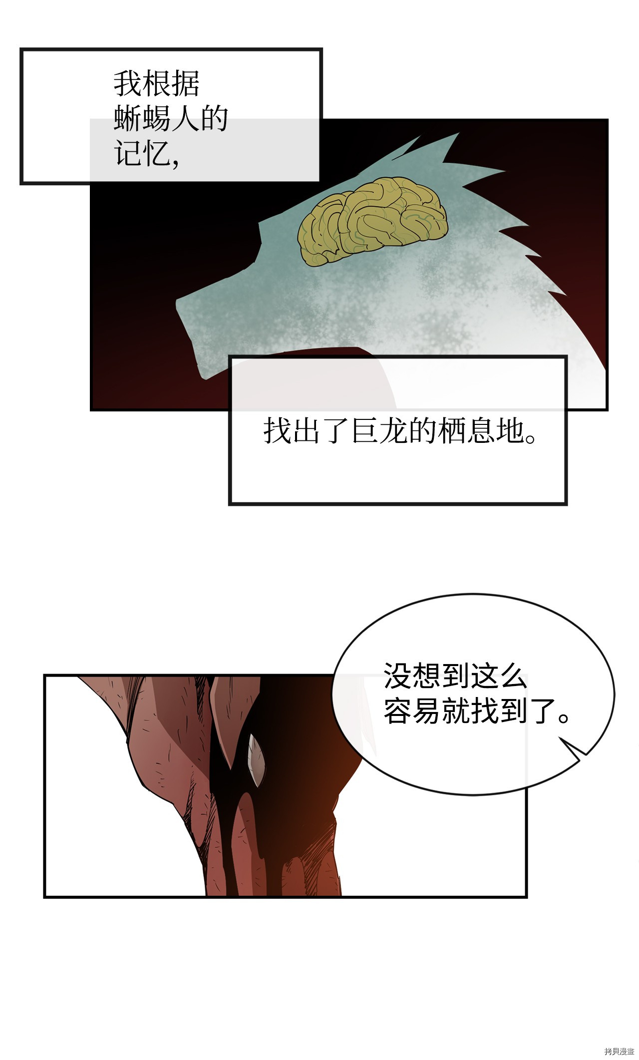 最强饭桶[拷贝漫画]韩漫全集-第7话无删减无遮挡章节图片 