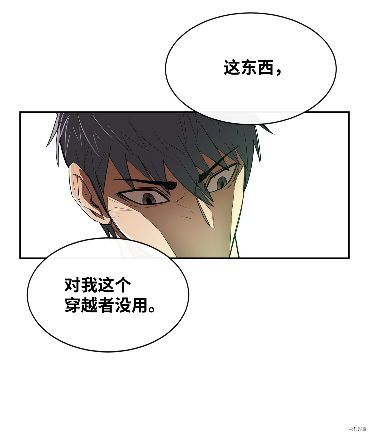 最强饭桶[拷贝漫画]韩漫全集-第7话无删减无遮挡章节图片 
