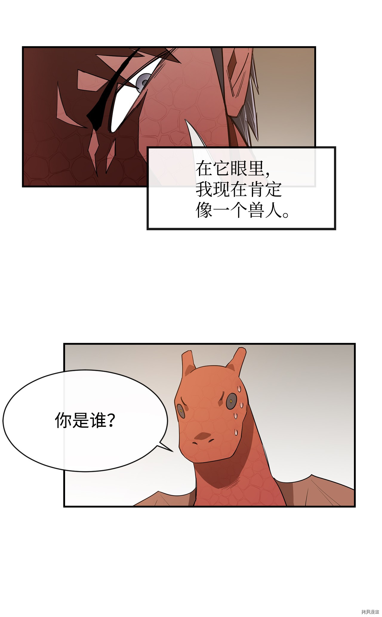 最强饭桶[拷贝漫画]韩漫全集-第7话无删减无遮挡章节图片 