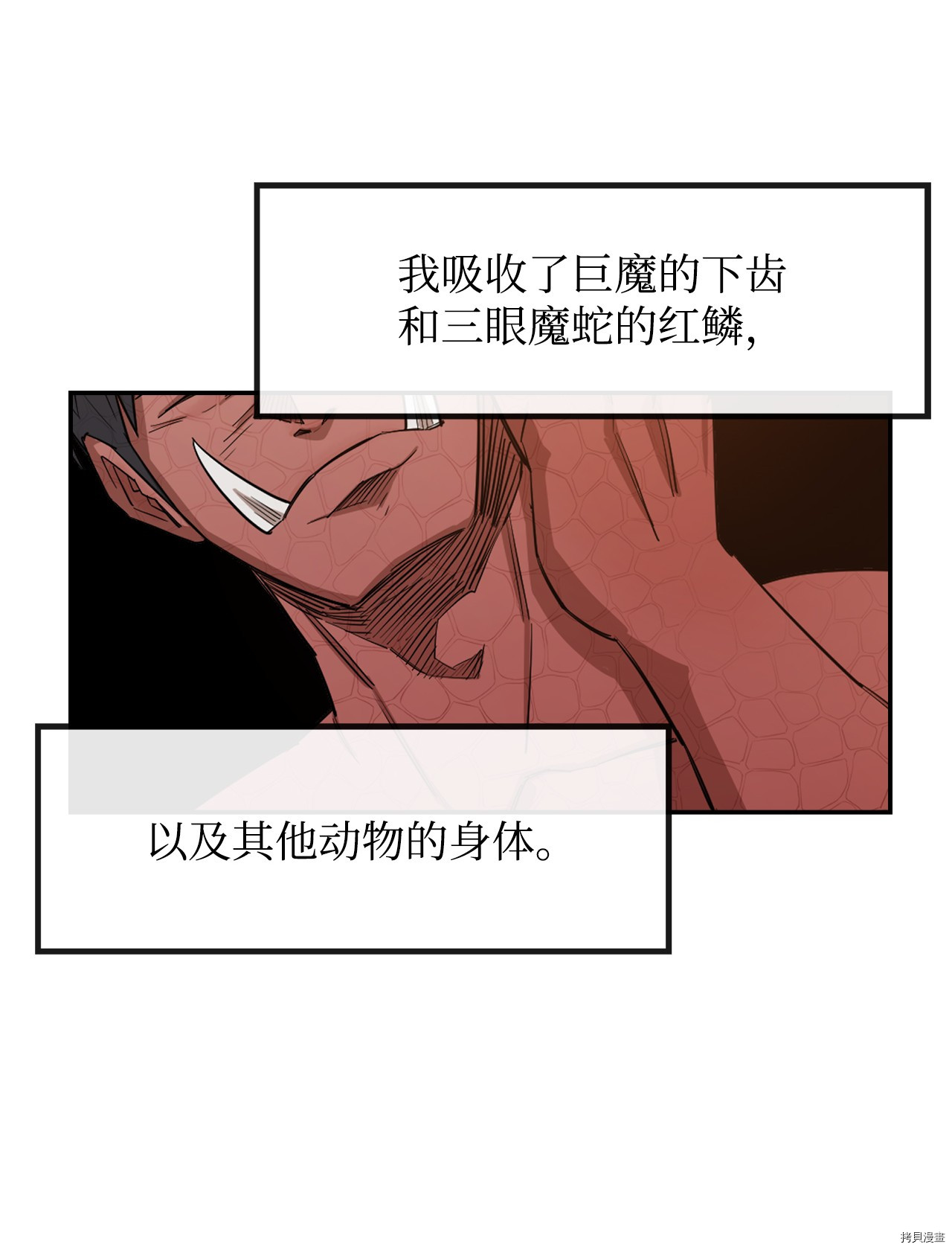 最强饭桶[拷贝漫画]韩漫全集-第7话无删减无遮挡章节图片 