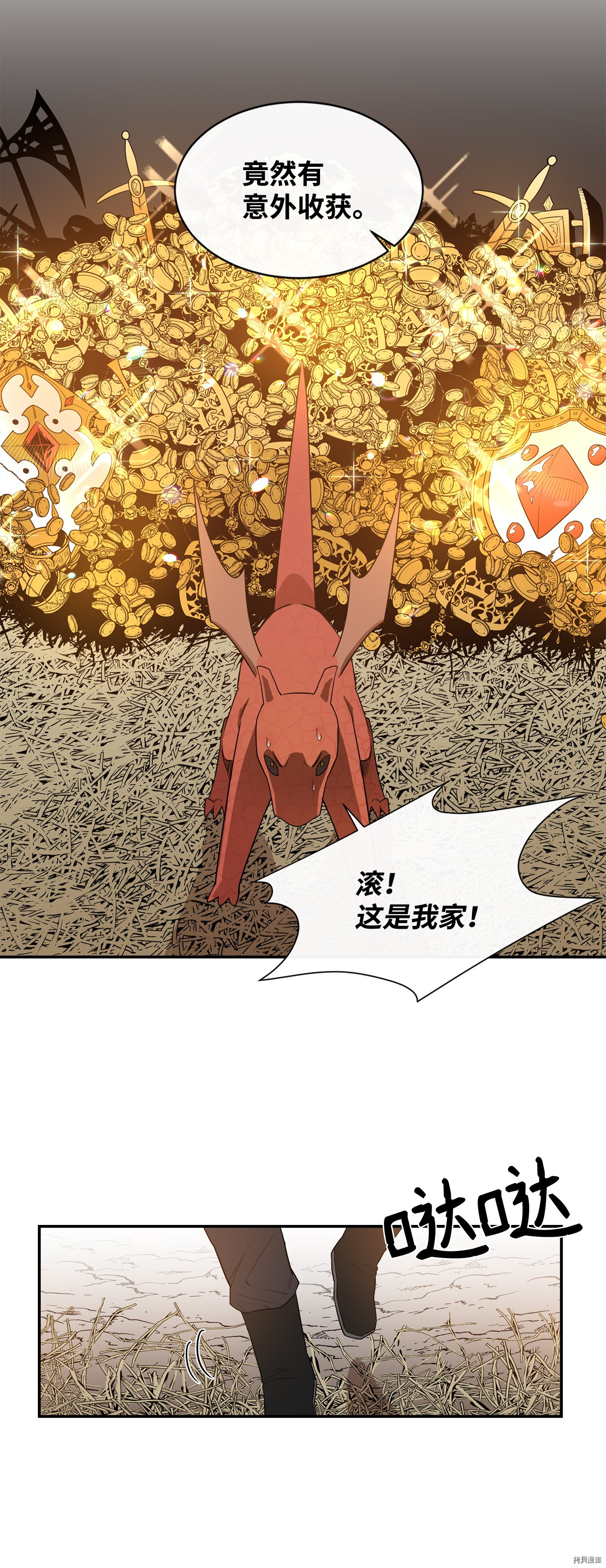 最强饭桶[拷贝漫画]韩漫全集-第7话无删减无遮挡章节图片 