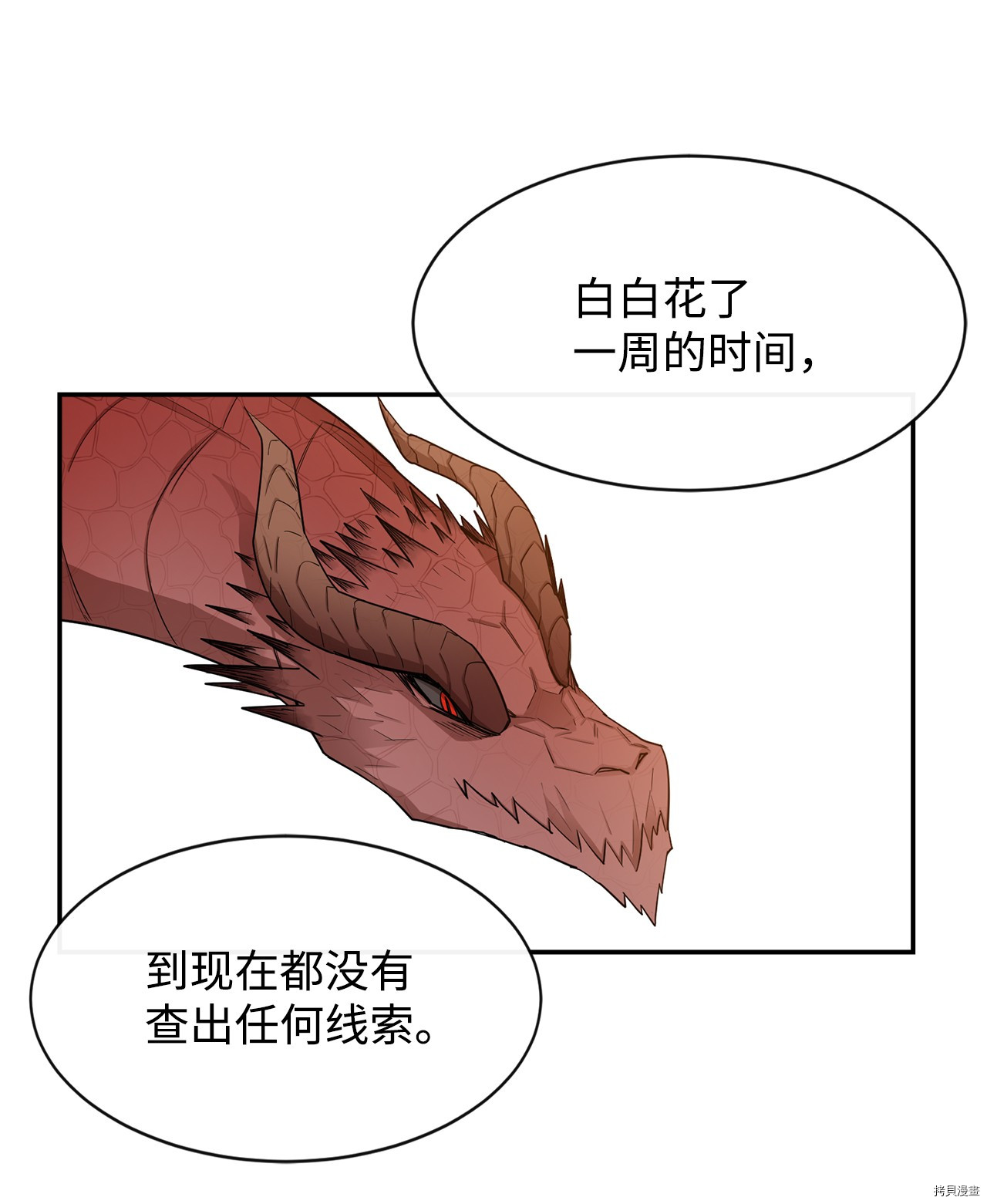 最强饭桶[拷贝漫画]韩漫全集-第7话无删减无遮挡章节图片 