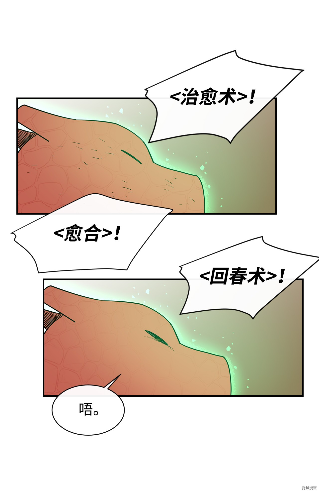 最强饭桶[拷贝漫画]韩漫全集-第7话无删减无遮挡章节图片 