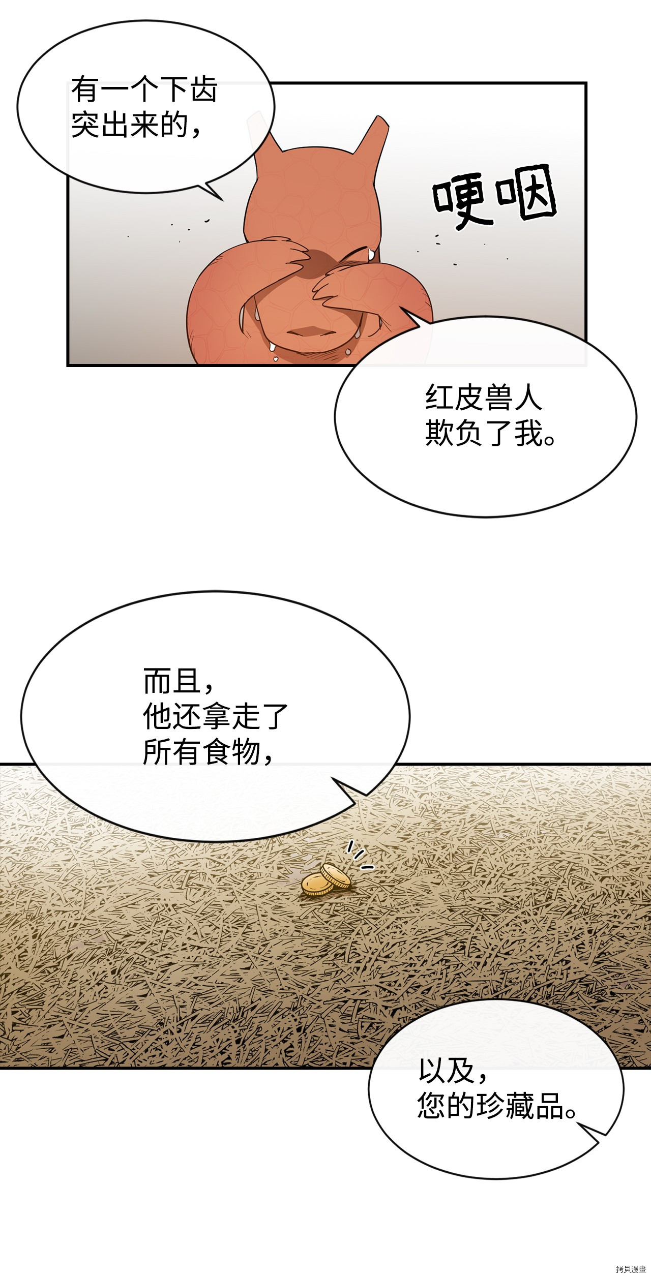 最强饭桶[拷贝漫画]韩漫全集-第7话无删减无遮挡章节图片 