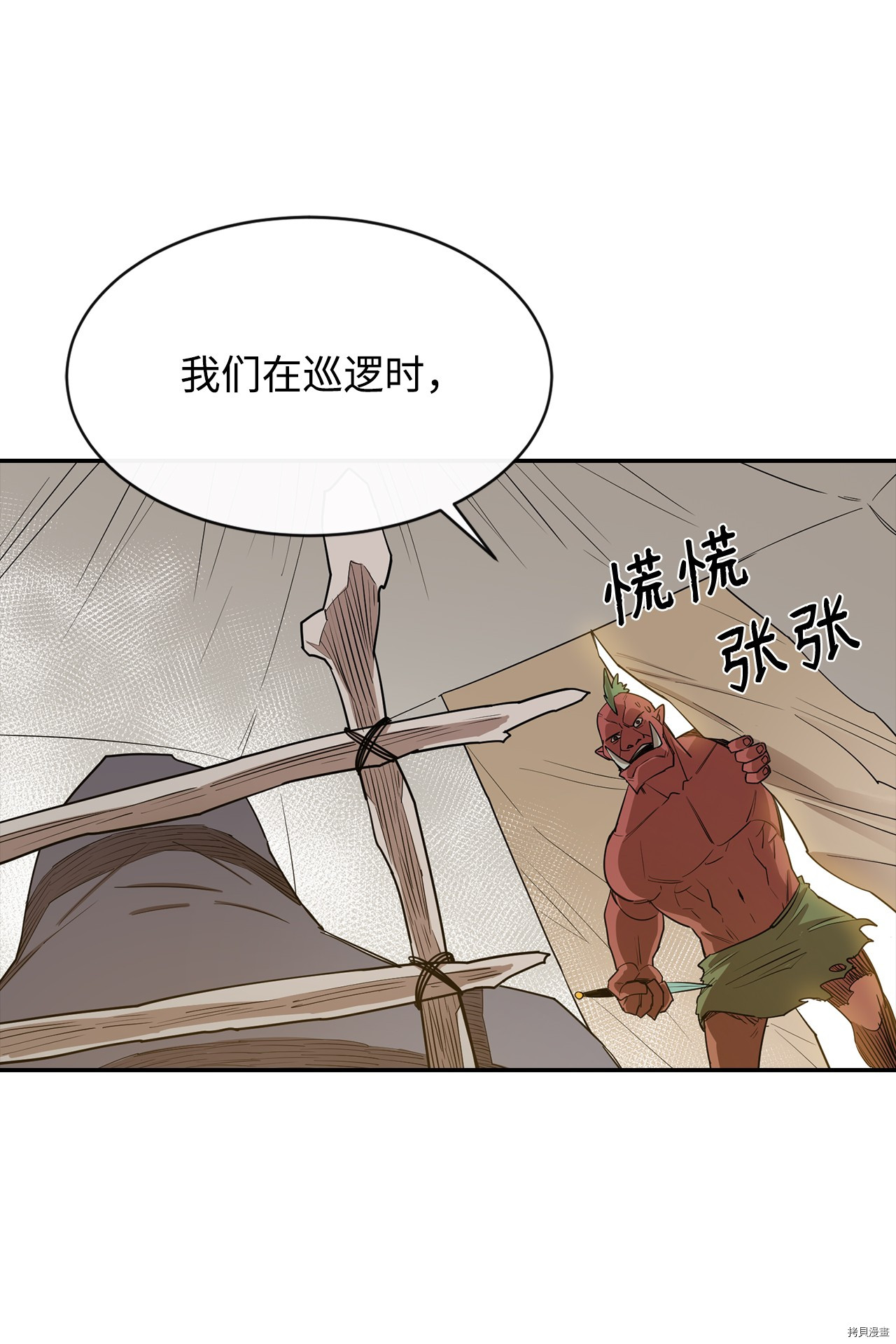 最强饭桶[拷贝漫画]韩漫全集-第7话无删减无遮挡章节图片 