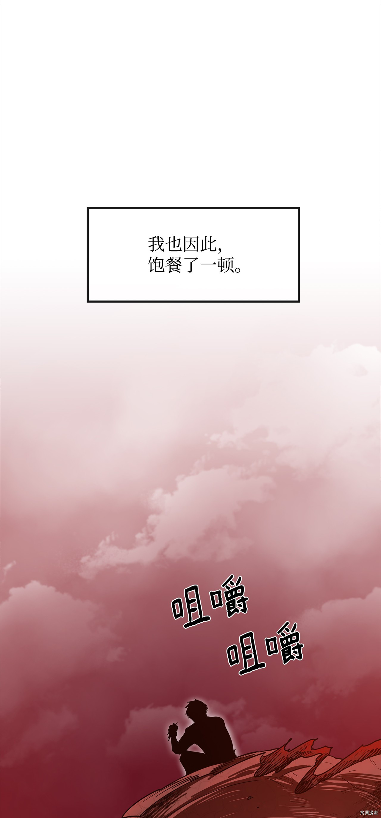 最强饭桶[拷贝漫画]韩漫全集-第8话无删减无遮挡章节图片 