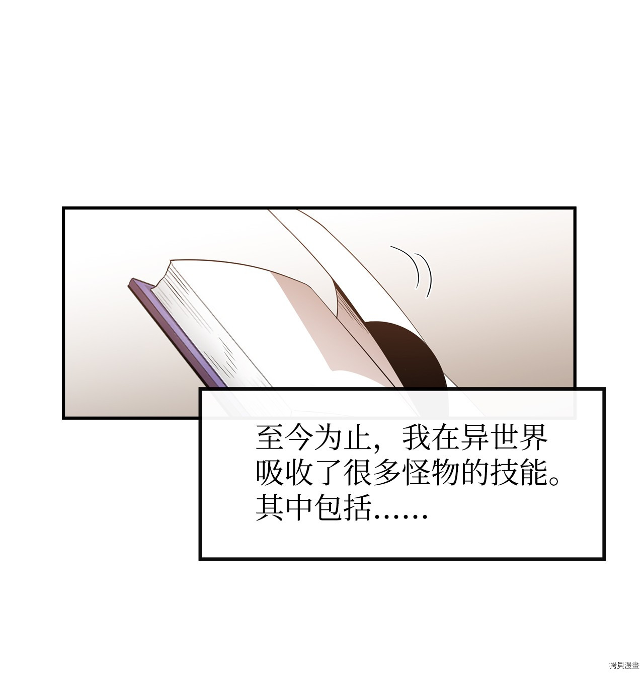 最强饭桶[拷贝漫画]韩漫全集-第8话无删减无遮挡章节图片 