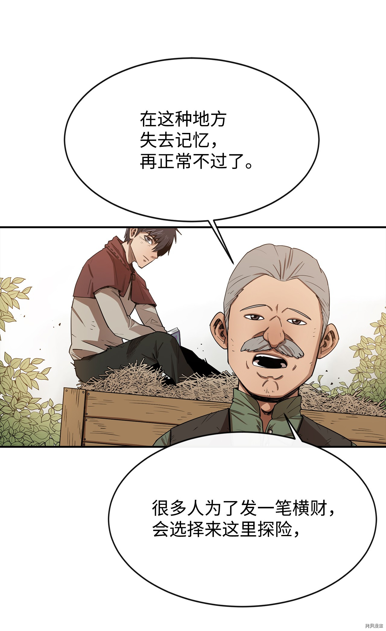 最强饭桶[拷贝漫画]韩漫全集-第8话无删减无遮挡章节图片 