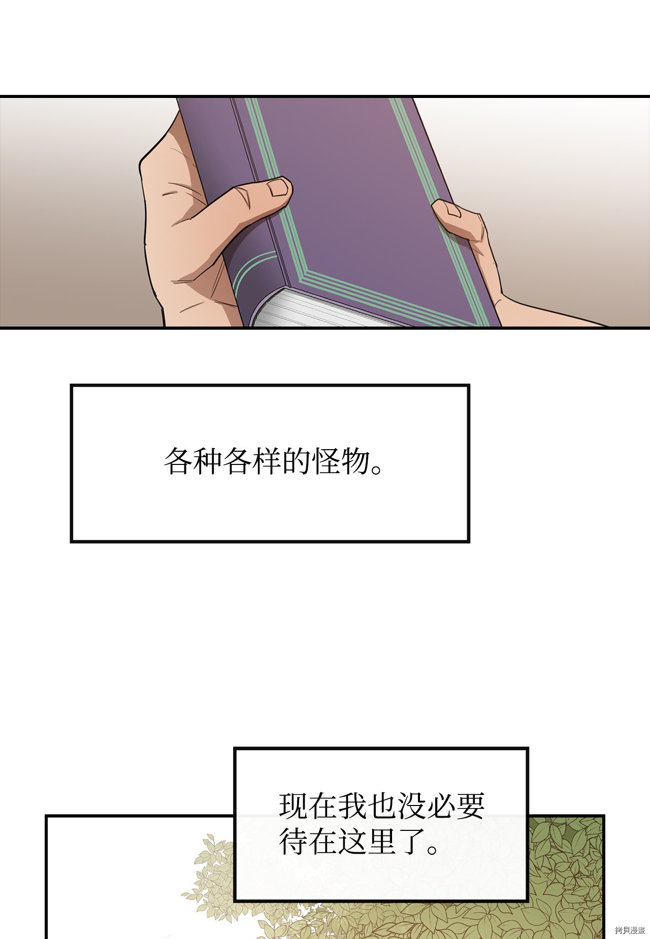 最强饭桶[拷贝漫画]韩漫全集-第8话无删减无遮挡章节图片 