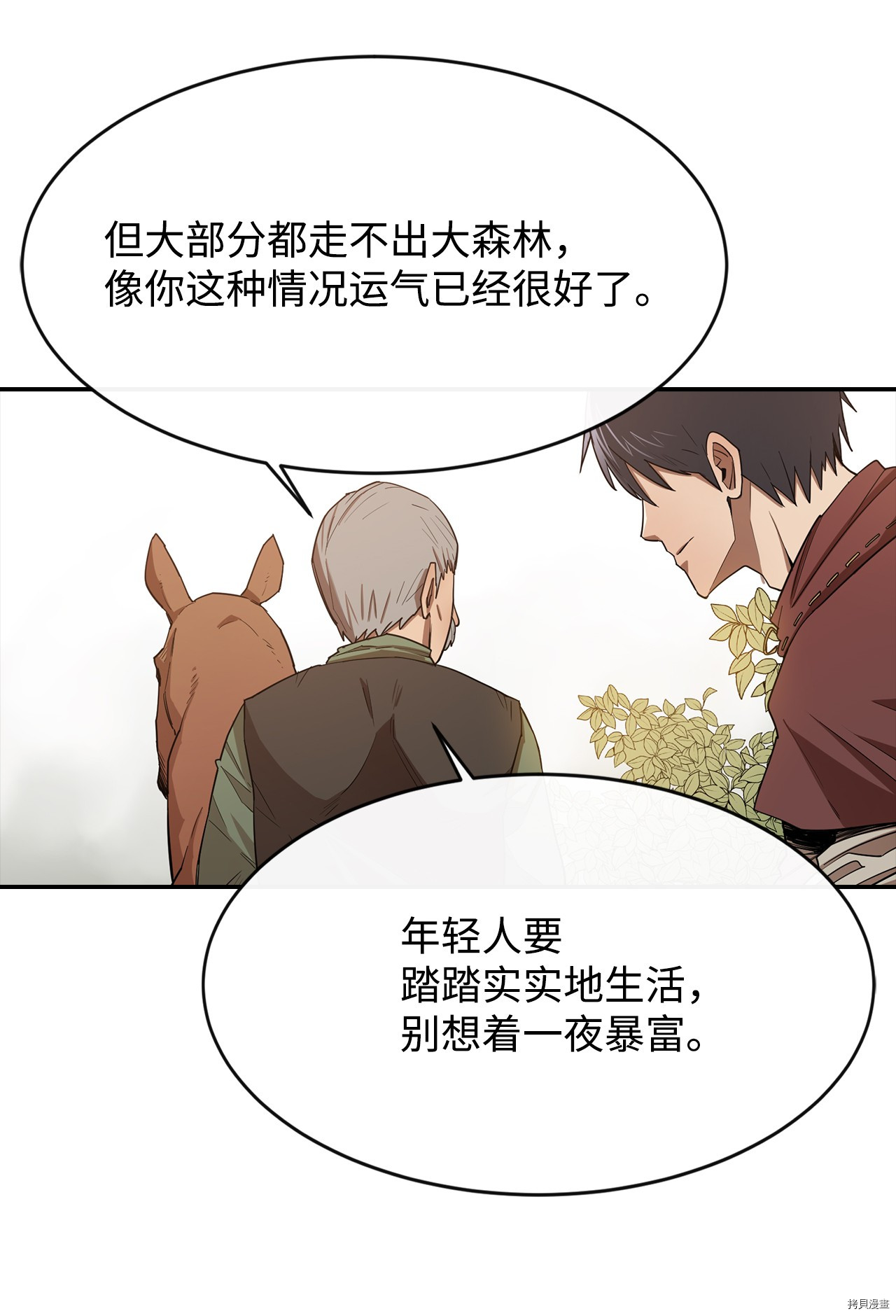 最强饭桶[拷贝漫画]韩漫全集-第8话无删减无遮挡章节图片 