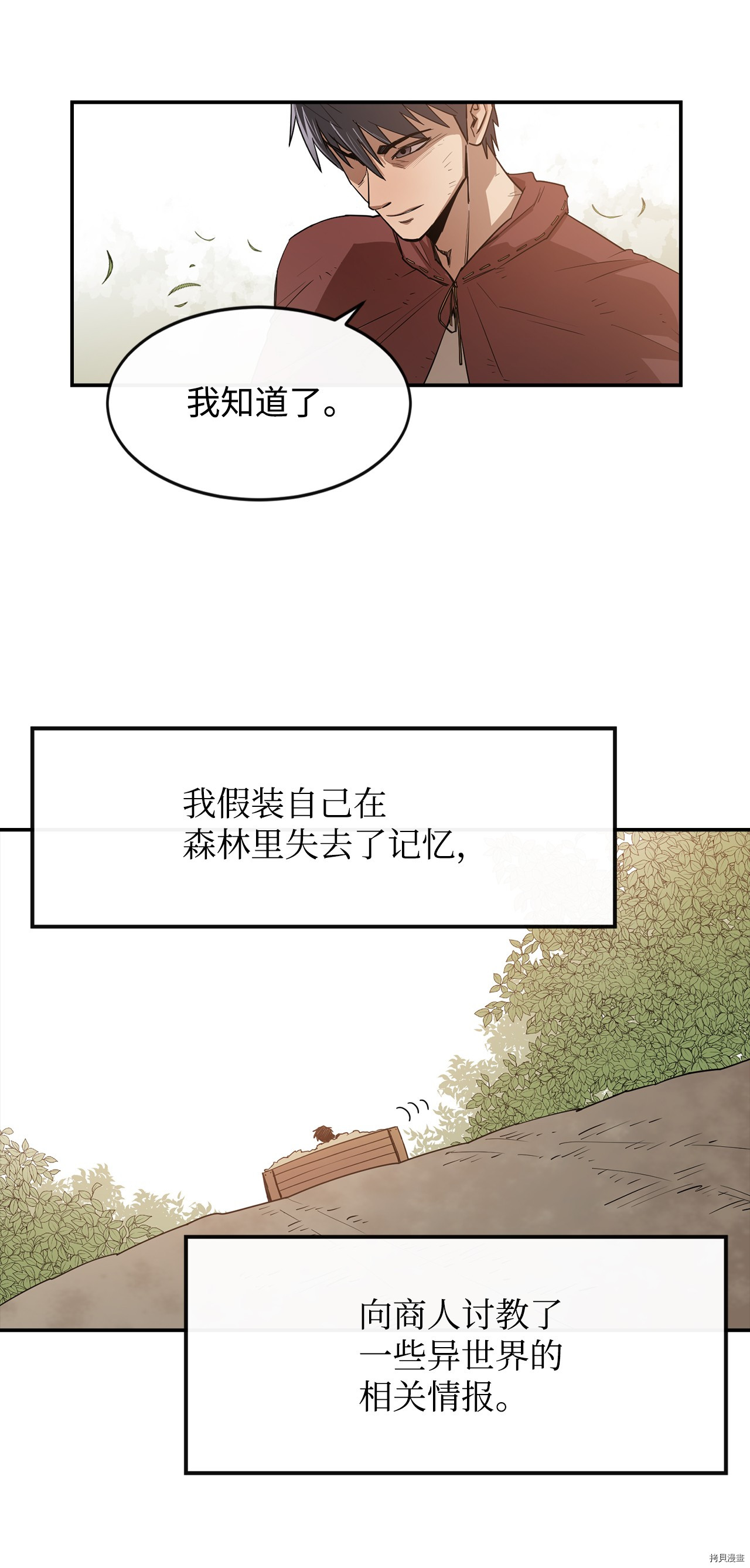 最强饭桶[拷贝漫画]韩漫全集-第8话无删减无遮挡章节图片 