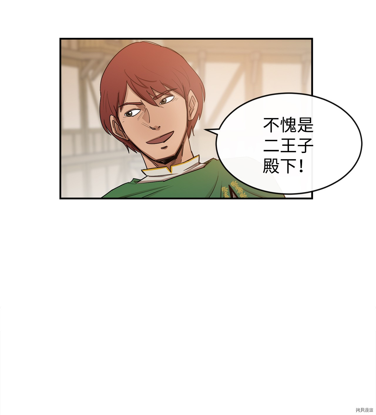 最强饭桶[拷贝漫画]韩漫全集-第8话无删减无遮挡章节图片 