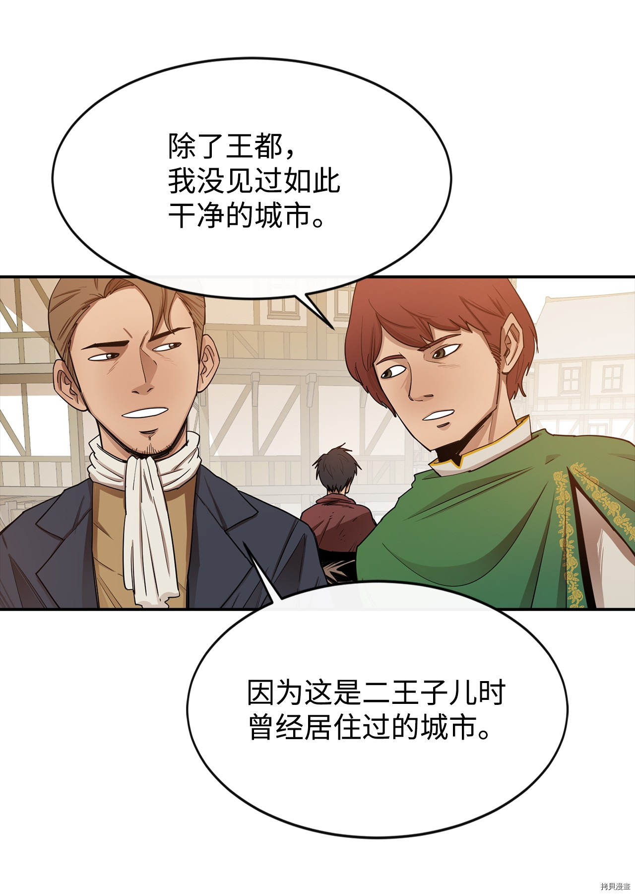 最强饭桶[拷贝漫画]韩漫全集-第8话无删减无遮挡章节图片 