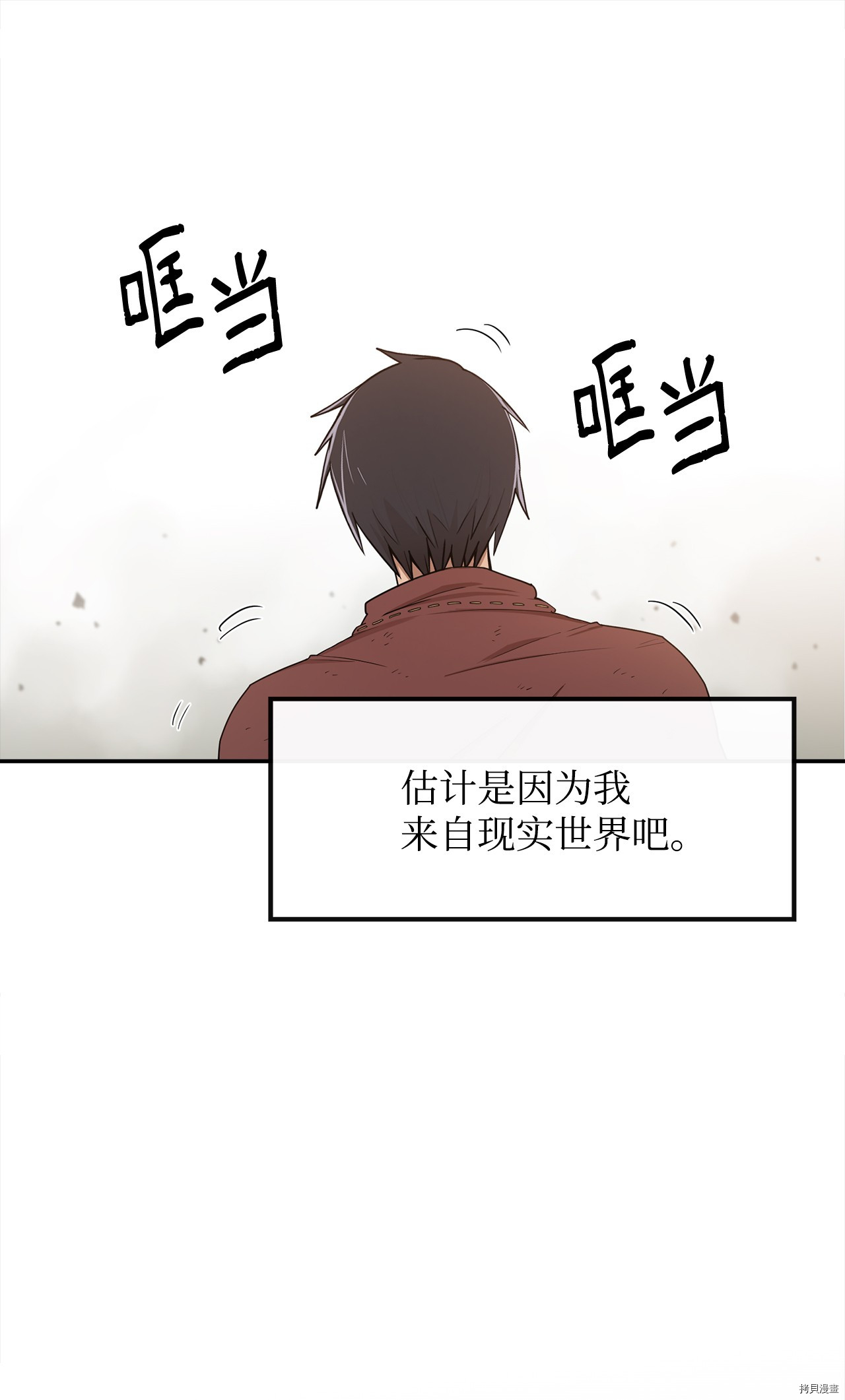 最强饭桶[拷贝漫画]韩漫全集-第8话无删减无遮挡章节图片 