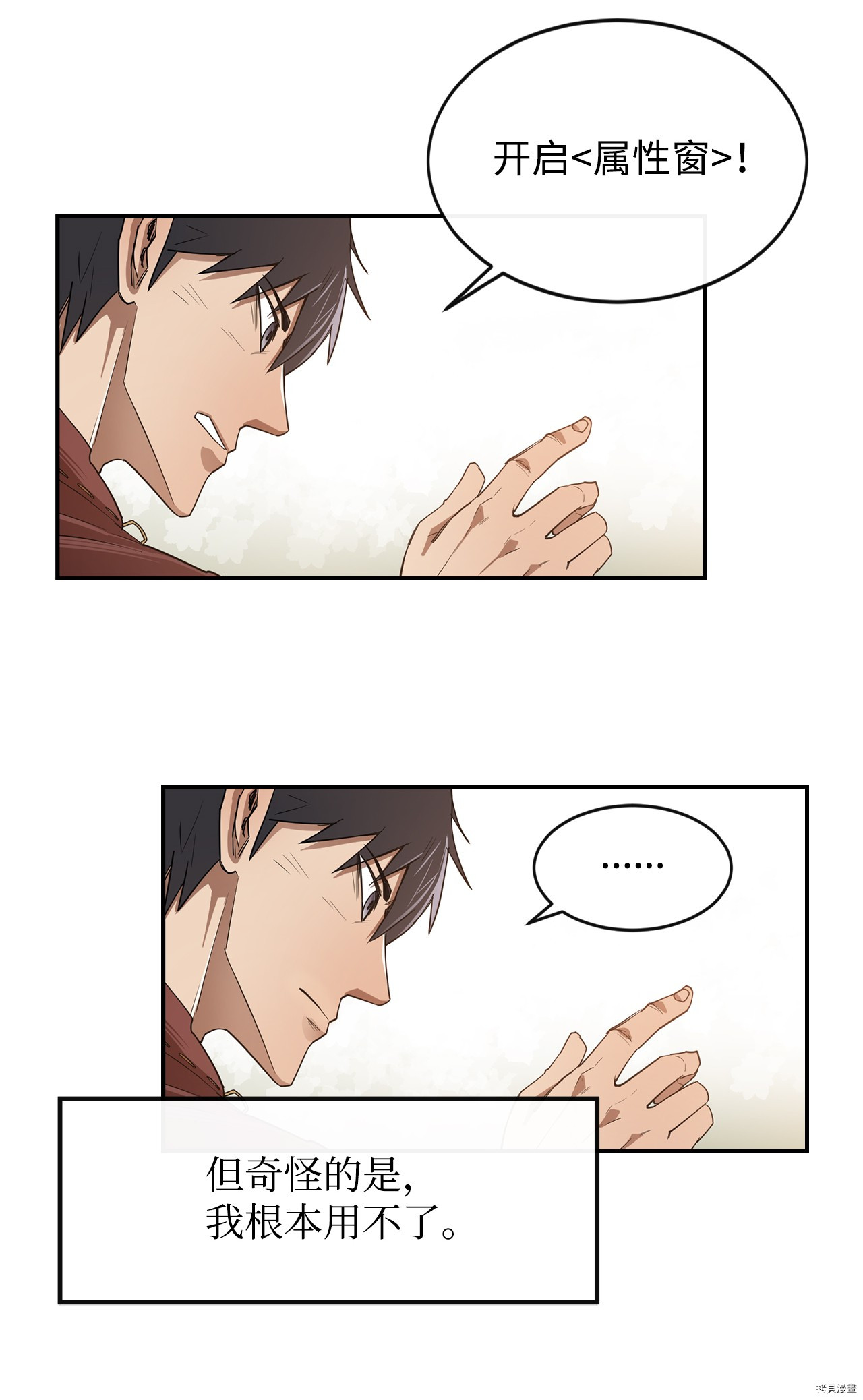 最强饭桶[拷贝漫画]韩漫全集-第8话无删减无遮挡章节图片 