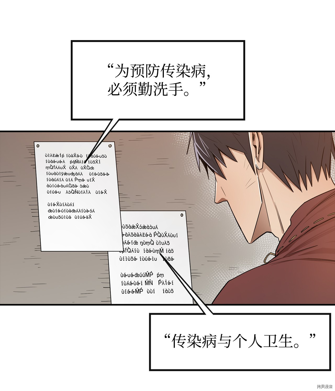 最强饭桶[拷贝漫画]韩漫全集-第8话无删减无遮挡章节图片 
