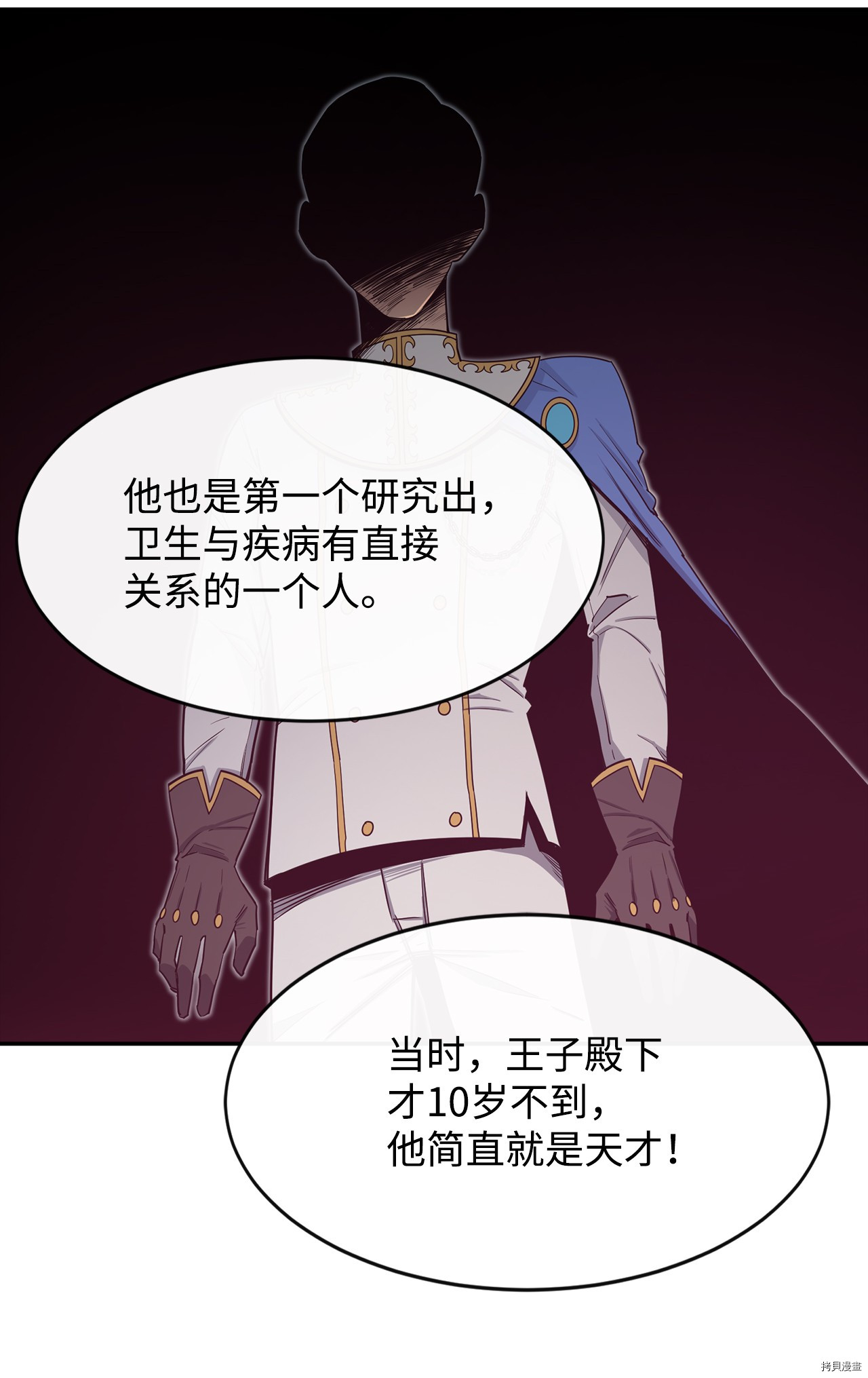 最强饭桶[拷贝漫画]韩漫全集-第8话无删减无遮挡章节图片 