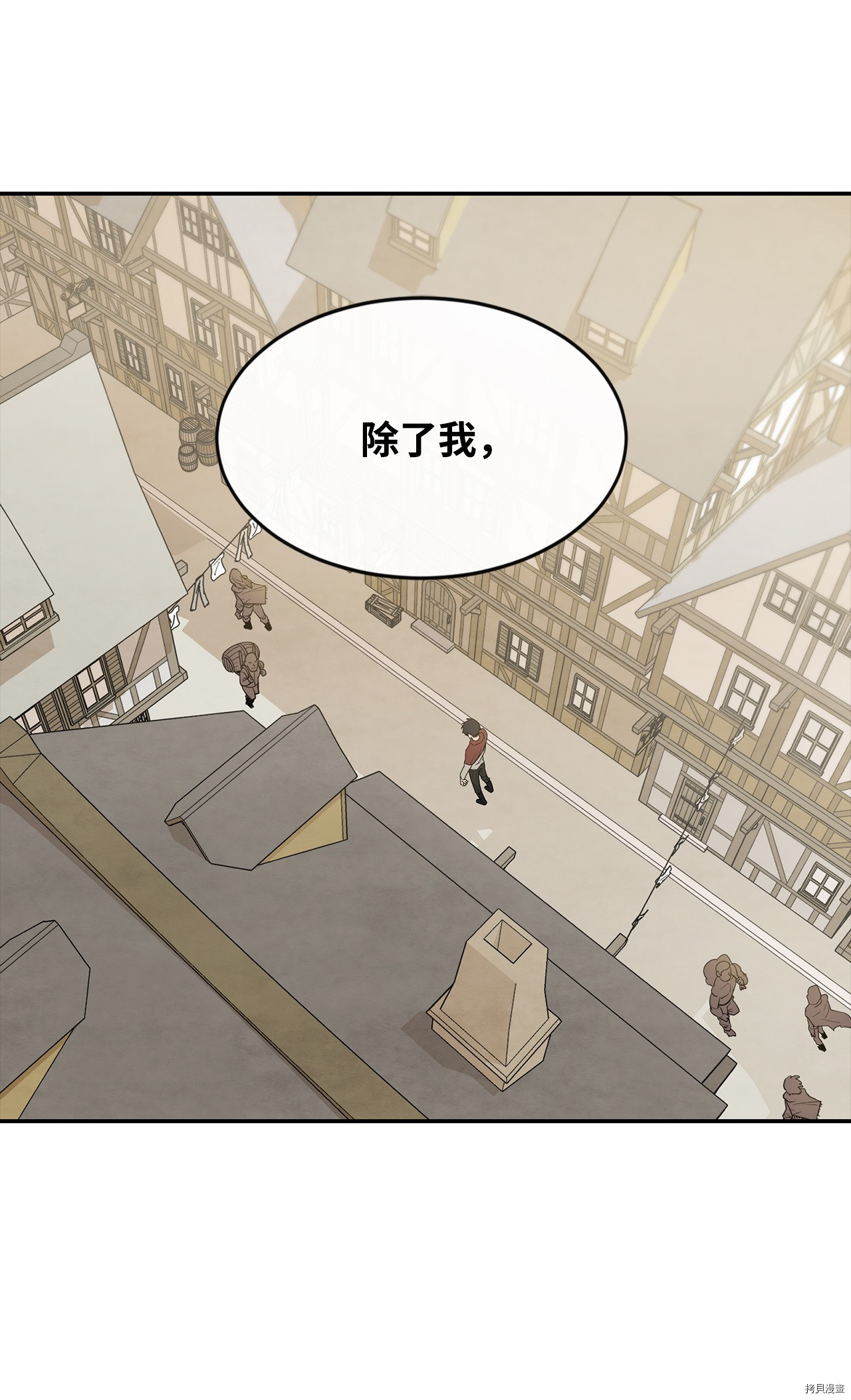 最强饭桶[拷贝漫画]韩漫全集-第8话无删减无遮挡章节图片 