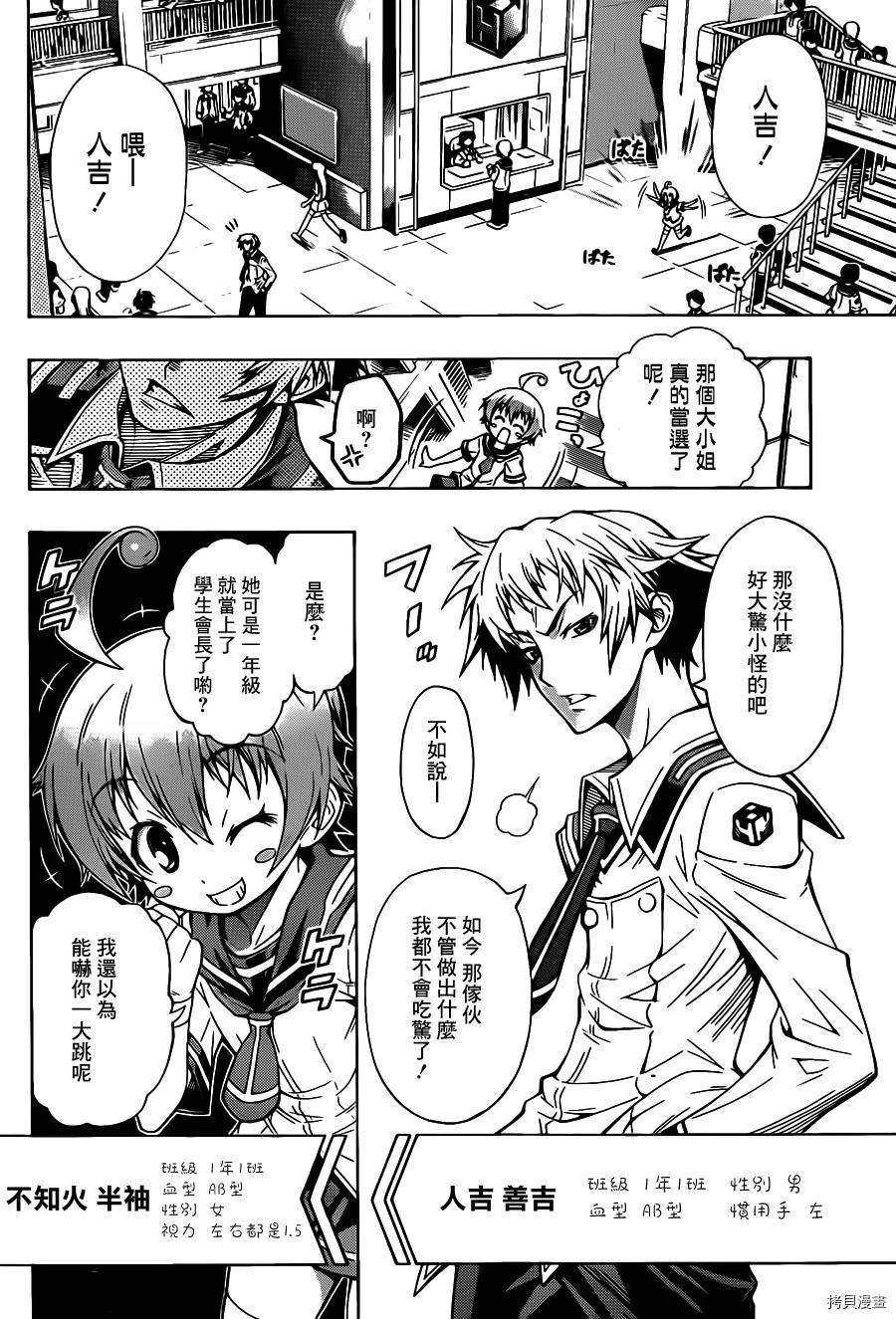 最强会长黑神[拷贝漫画]韩漫全集-第00话无删减无遮挡章节图片 