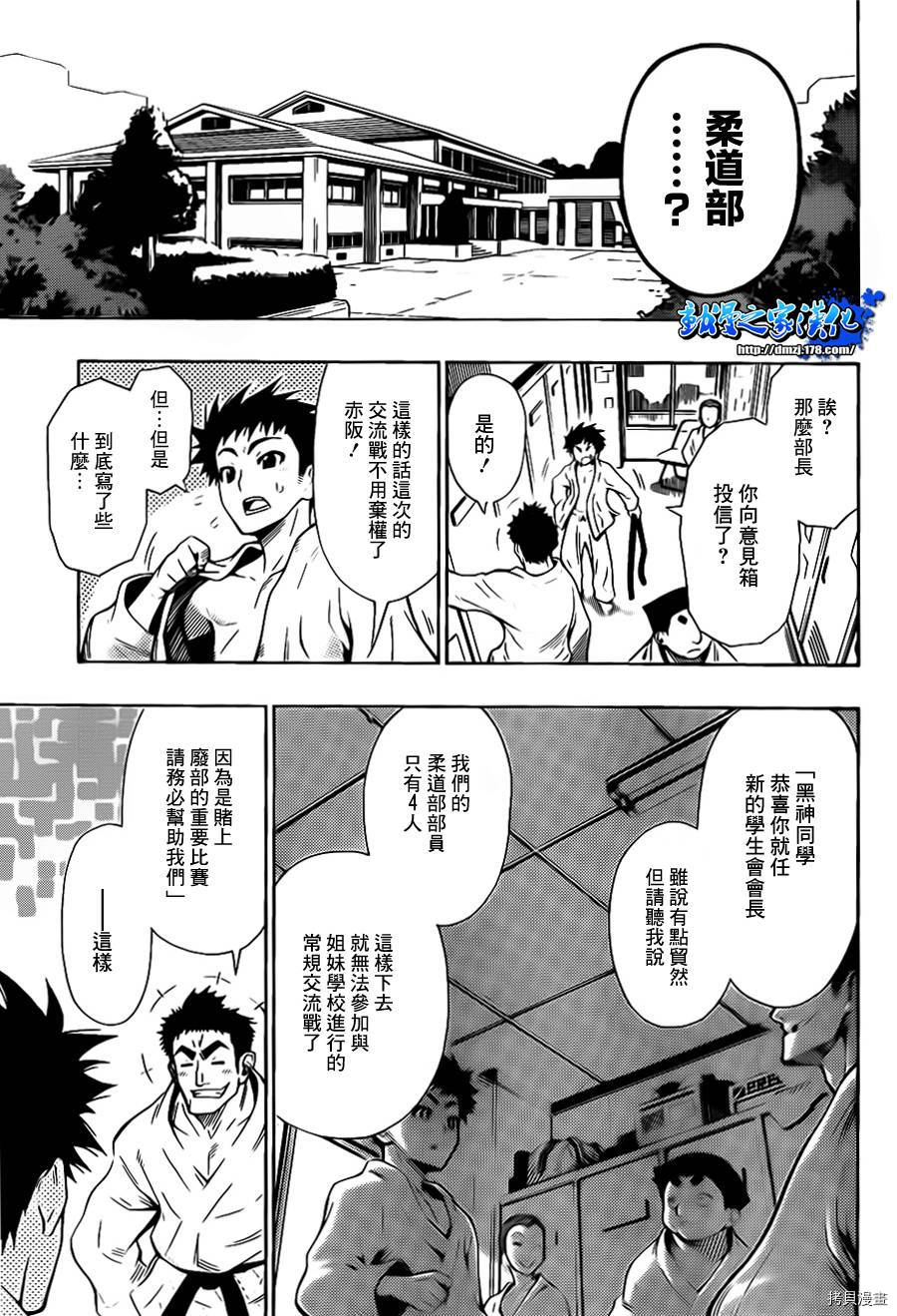 最强会长黑神[拷贝漫画]韩漫全集-第00话无删减无遮挡章节图片 