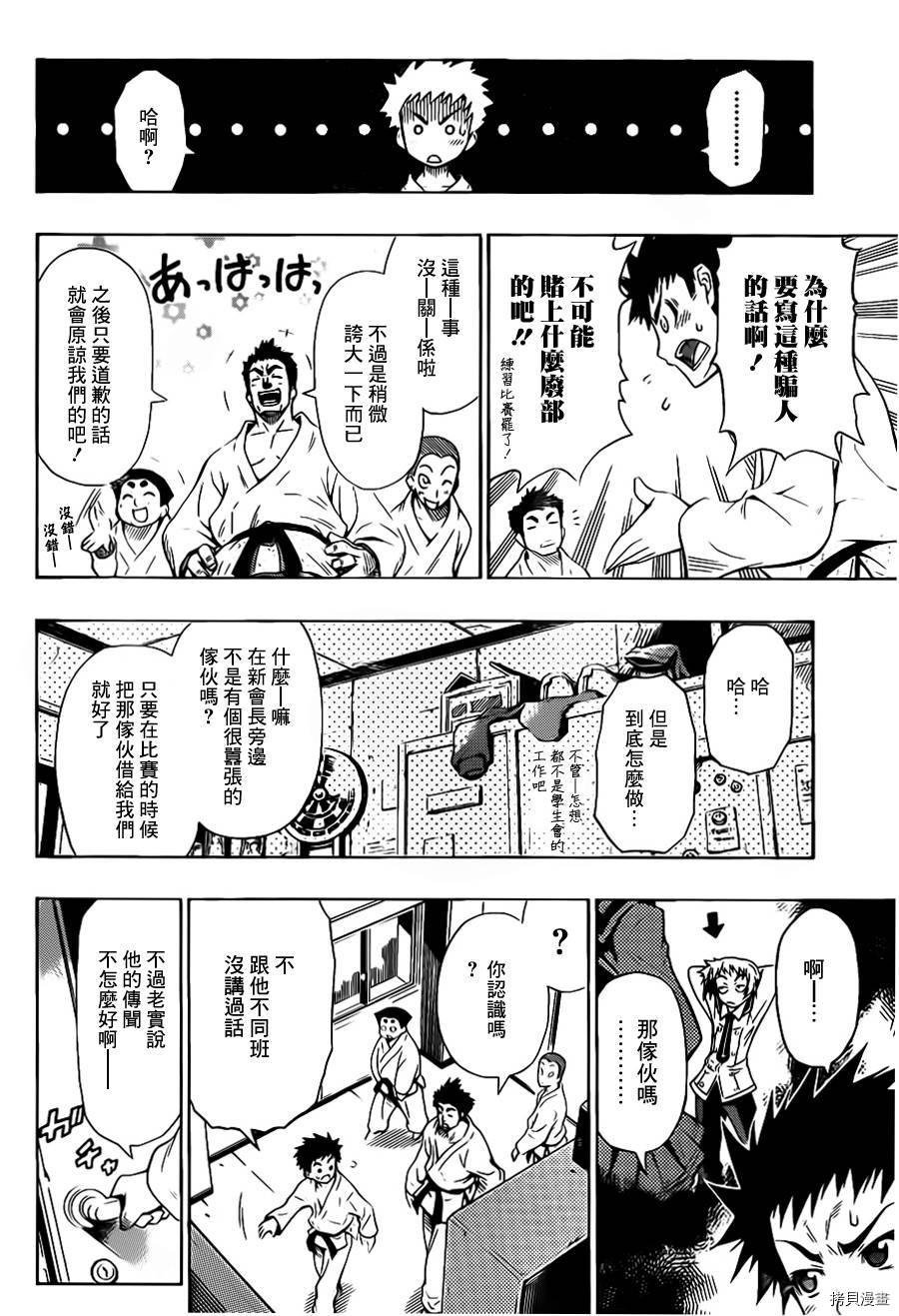 最强会长黑神[拷贝漫画]韩漫全集-第00话无删减无遮挡章节图片 