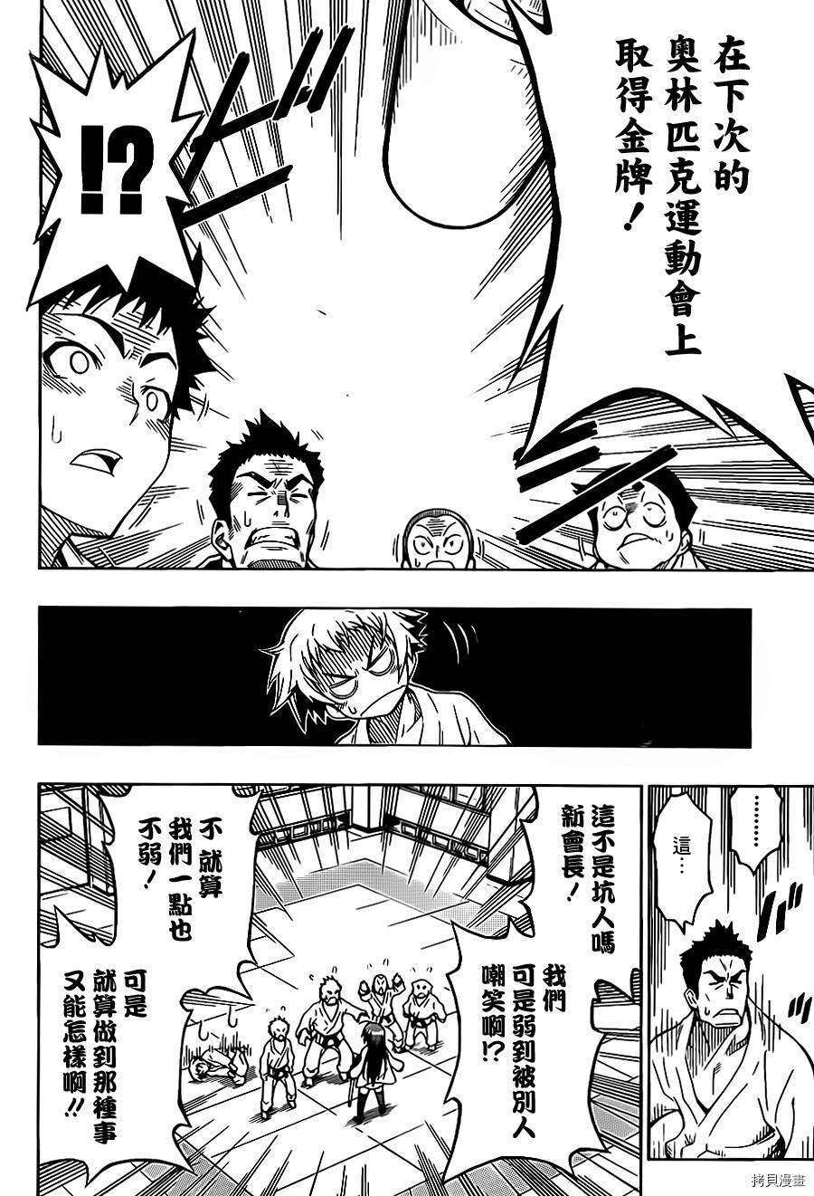 最强会长黑神[拷贝漫画]韩漫全集-第00话无删减无遮挡章节图片 