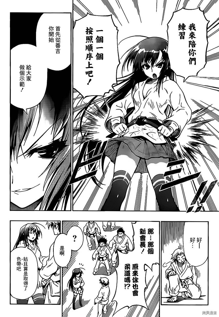 最强会长黑神[拷贝漫画]韩漫全集-第00话无删减无遮挡章节图片 