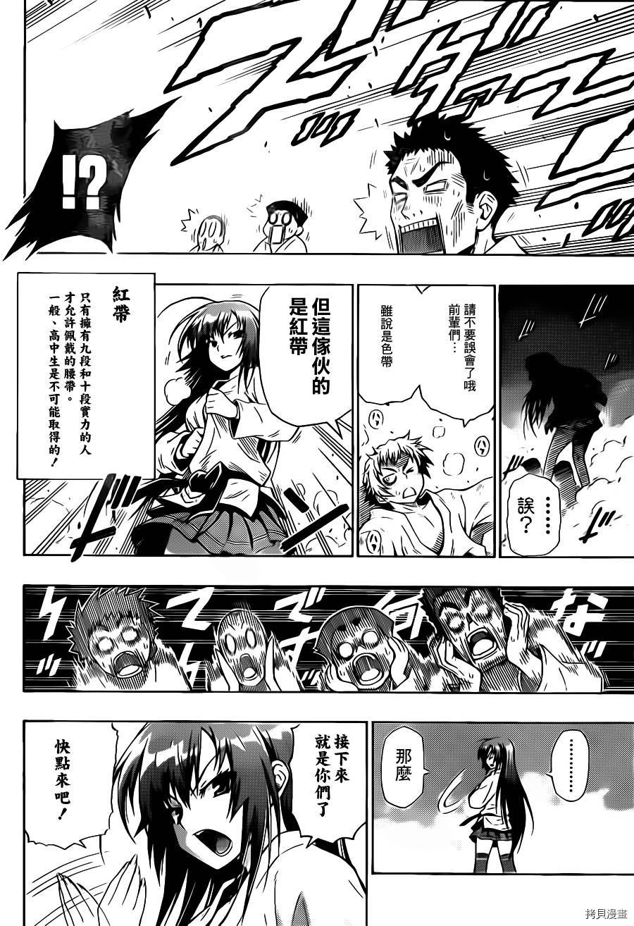 最强会长黑神[拷贝漫画]韩漫全集-第00话无删减无遮挡章节图片 