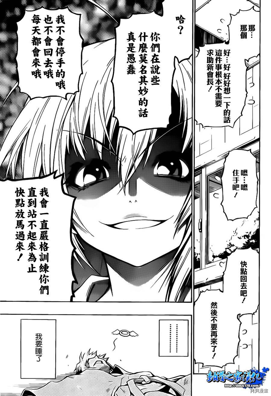 最强会长黑神[拷贝漫画]韩漫全集-第00话无删减无遮挡章节图片 