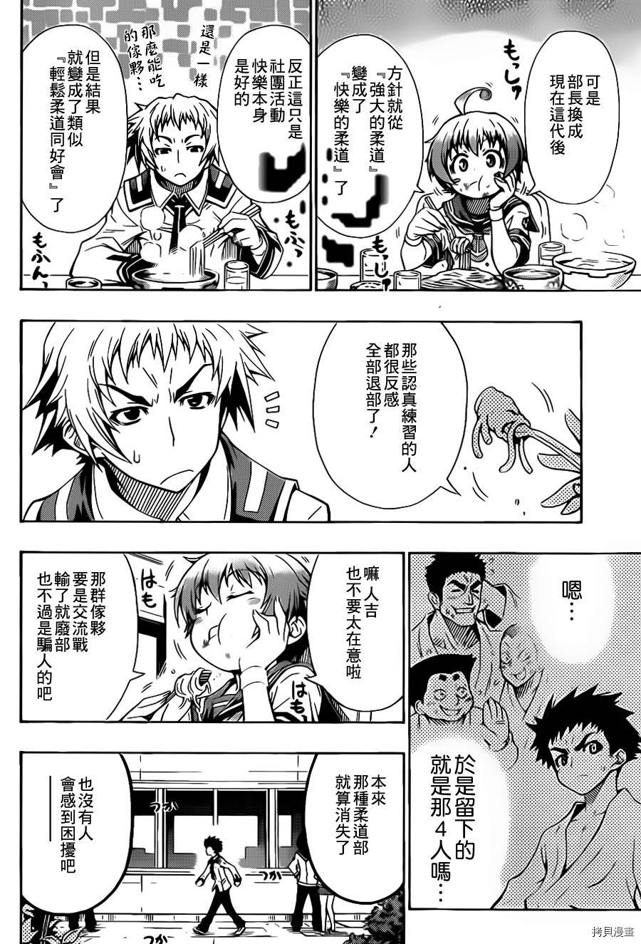 最强会长黑神[拷贝漫画]韩漫全集-第00话无删减无遮挡章节图片 