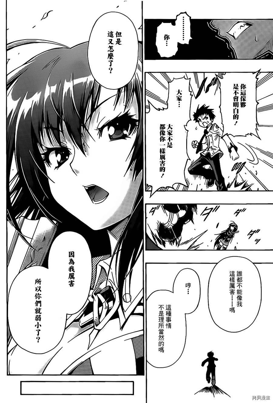最强会长黑神[拷贝漫画]韩漫全集-第00话无删减无遮挡章节图片 