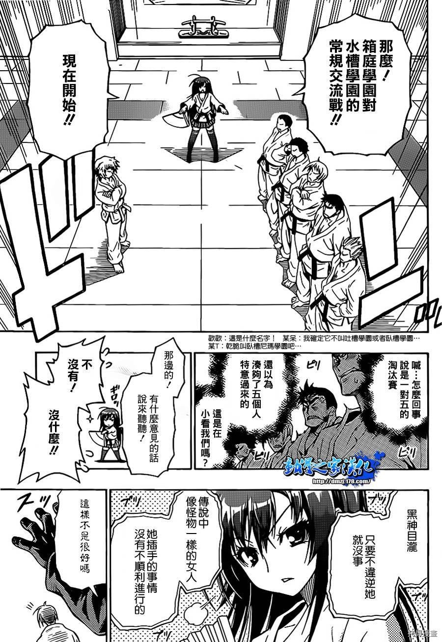 最强会长黑神[拷贝漫画]韩漫全集-第00话无删减无遮挡章节图片 