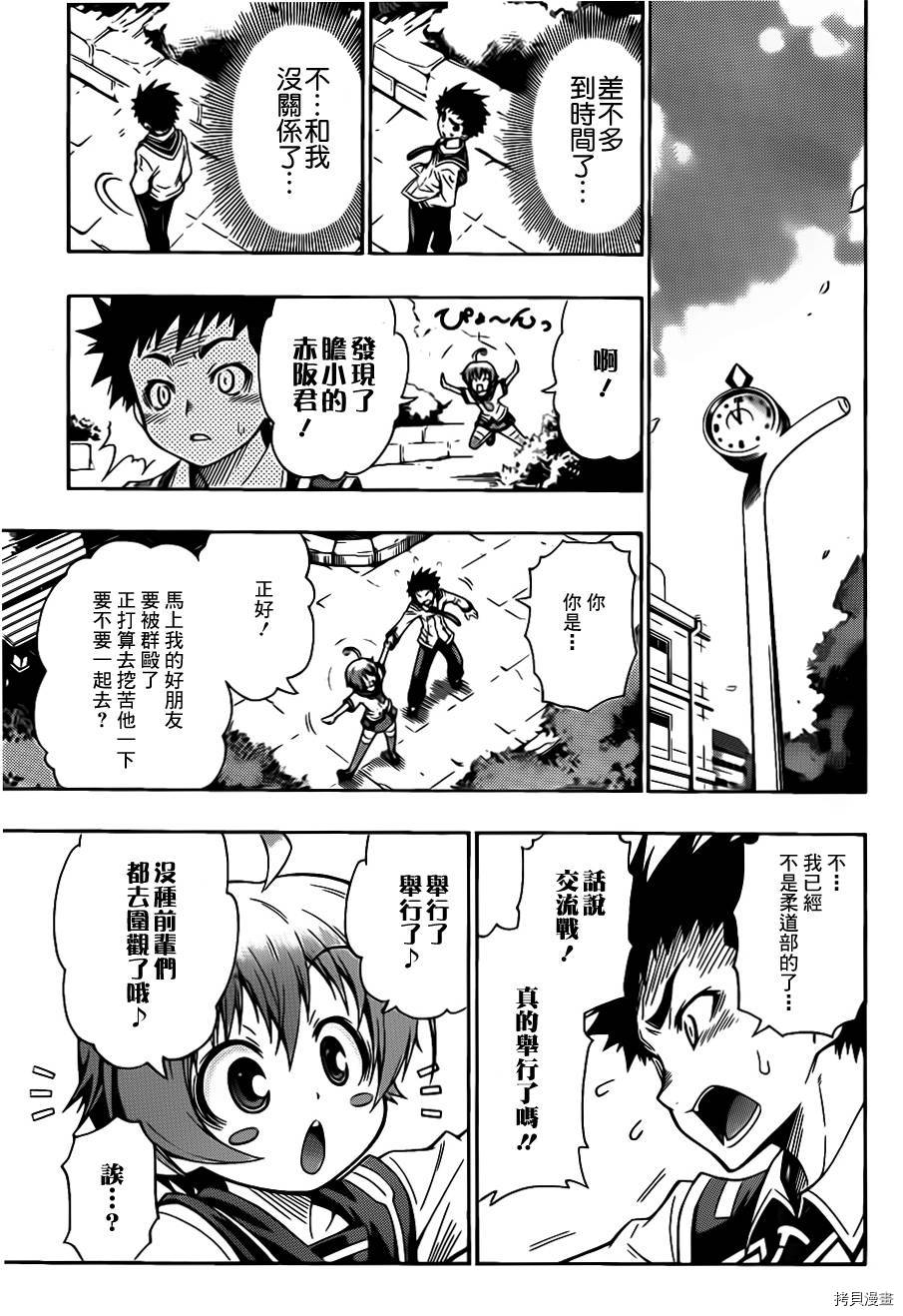 最强会长黑神[拷贝漫画]韩漫全集-第00话无删减无遮挡章节图片 