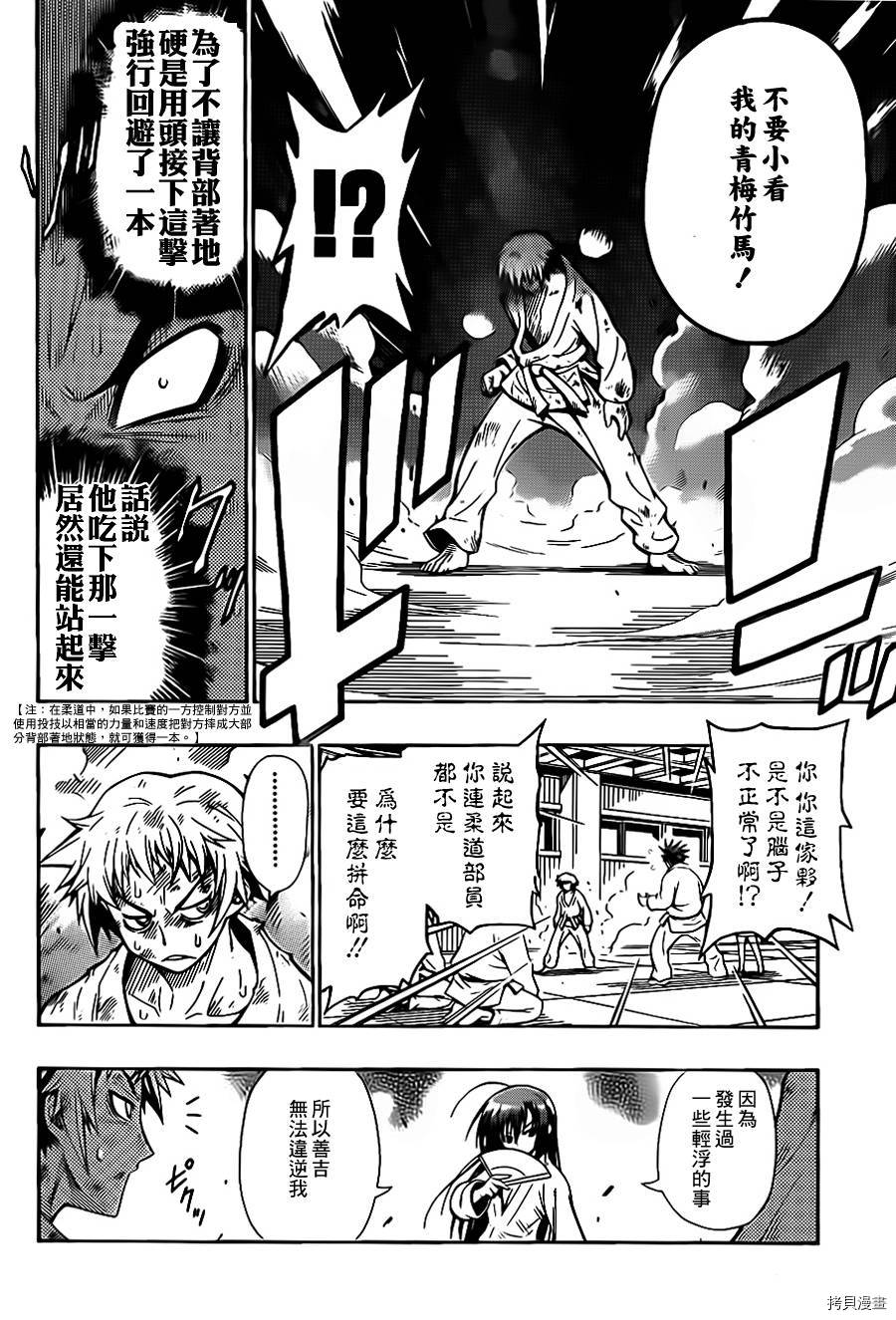 最强会长黑神[拷贝漫画]韩漫全集-第00话无删减无遮挡章节图片 