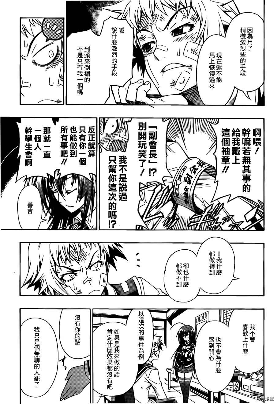 最强会长黑神[拷贝漫画]韩漫全集-第00话无删减无遮挡章节图片 