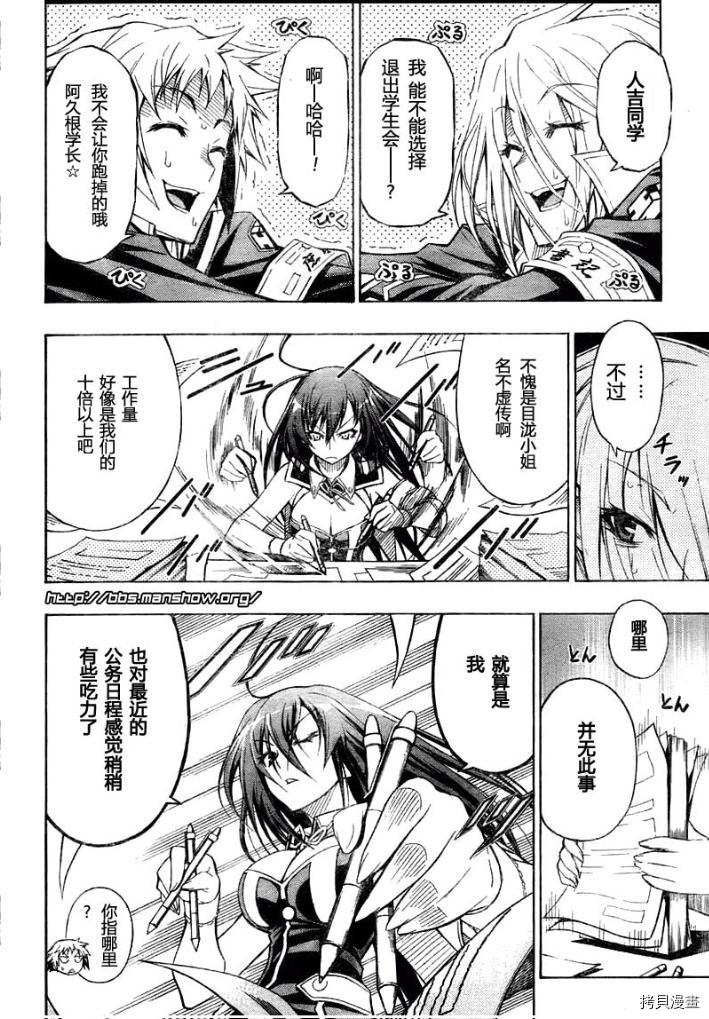 最强会长黑神[拷贝漫画]韩漫全集-第09话无删减无遮挡章节图片 