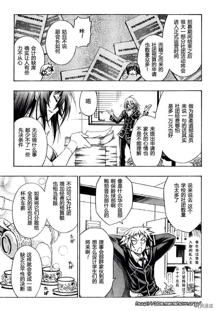 最强会长黑神[拷贝漫画]韩漫全集-第09话无删减无遮挡章节图片 