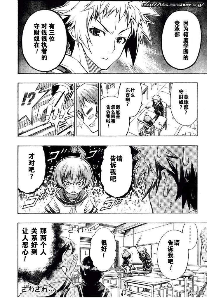 最强会长黑神[拷贝漫画]韩漫全集-第09话无删减无遮挡章节图片 