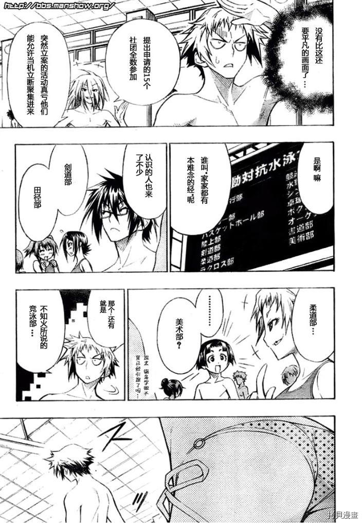 最强会长黑神[拷贝漫画]韩漫全集-第09话无删减无遮挡章节图片 